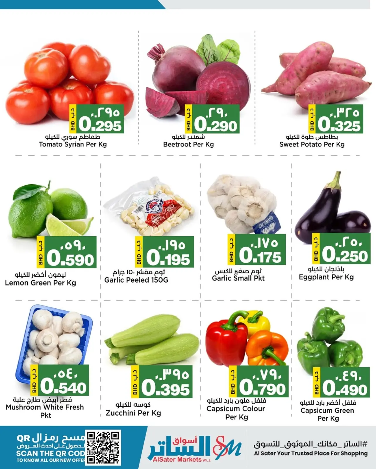 صفحة 2 ضمن صفقات طازجة في أسواق الساتر البحرين