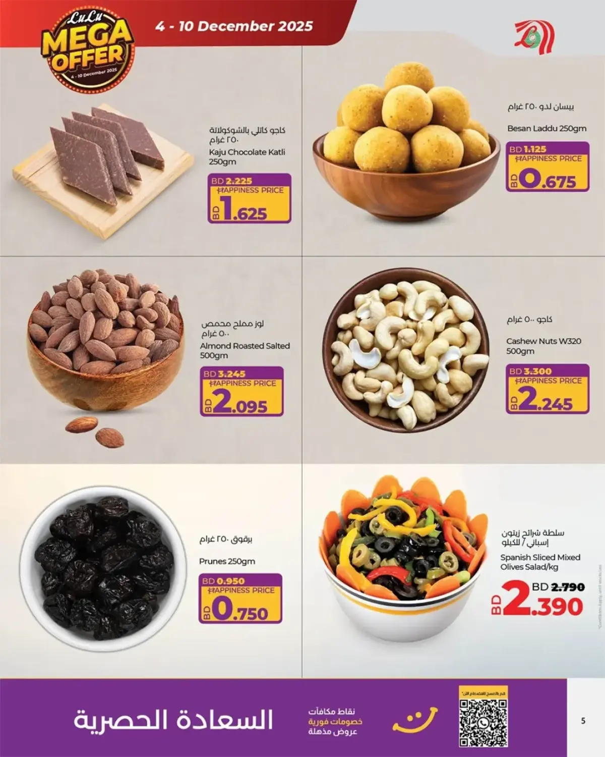 Offres Lulu Bahrein de 4 à 10 décembre 2025 Méga offres - Page 12