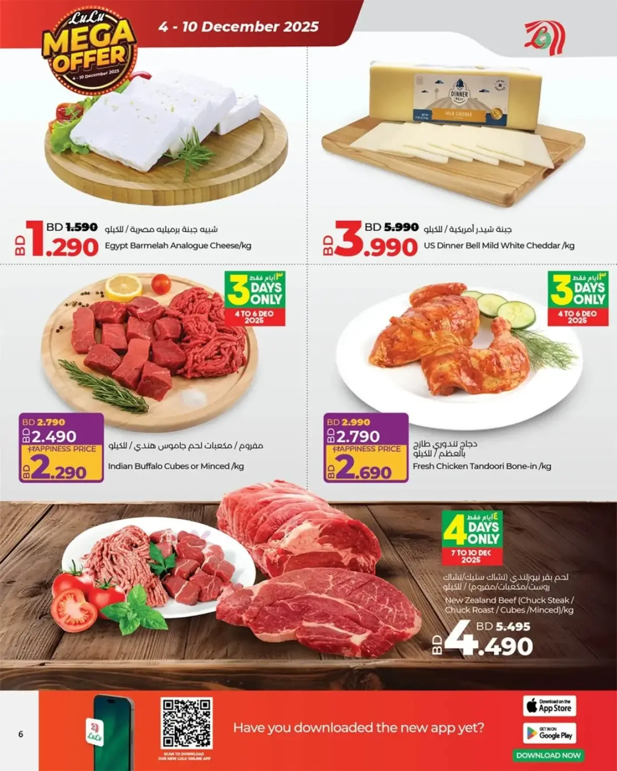 Offres Lulu Bahrein de 4 à 10 décembre 2025 Méga offres - Page 11
