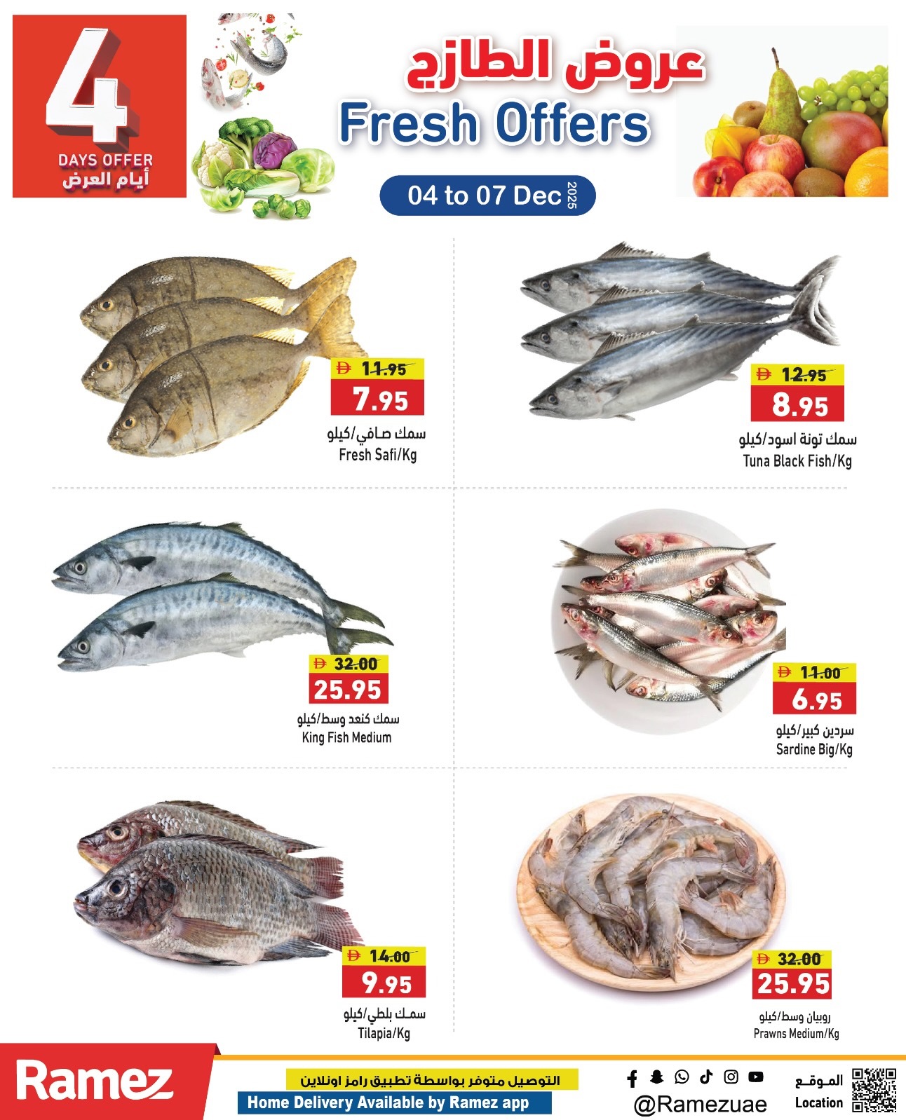 عروض أسواق رامز الإمارات من 4 حتى 7 ديسمبر 2025 عروض الطازج