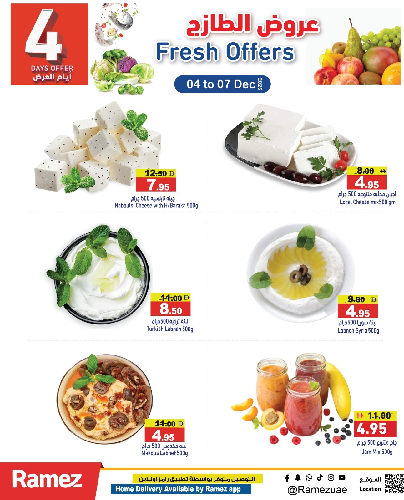 عروض أسواق رامز الإمارات من 4 حتى 7 ديسمبر 2025 عروض الطازج