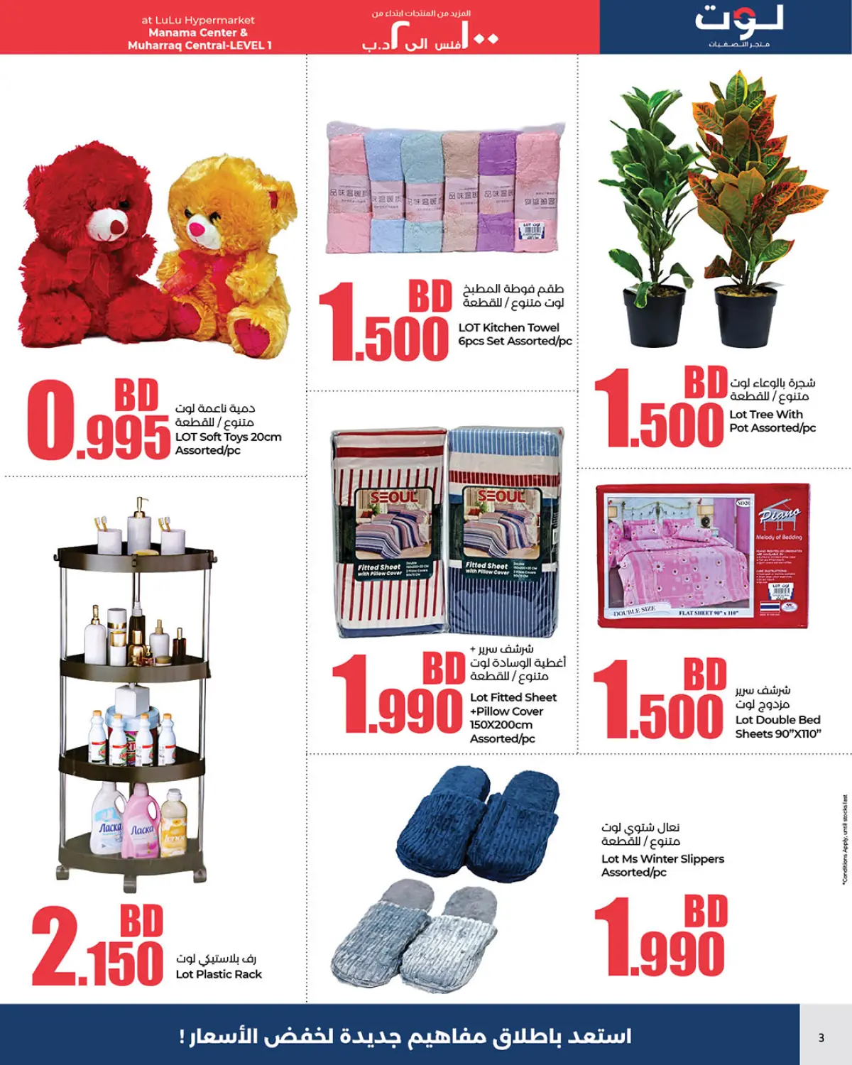 LOT Bahrain Offers from 4 to 8 December 2025 Offers under 2 dinars - Page 5