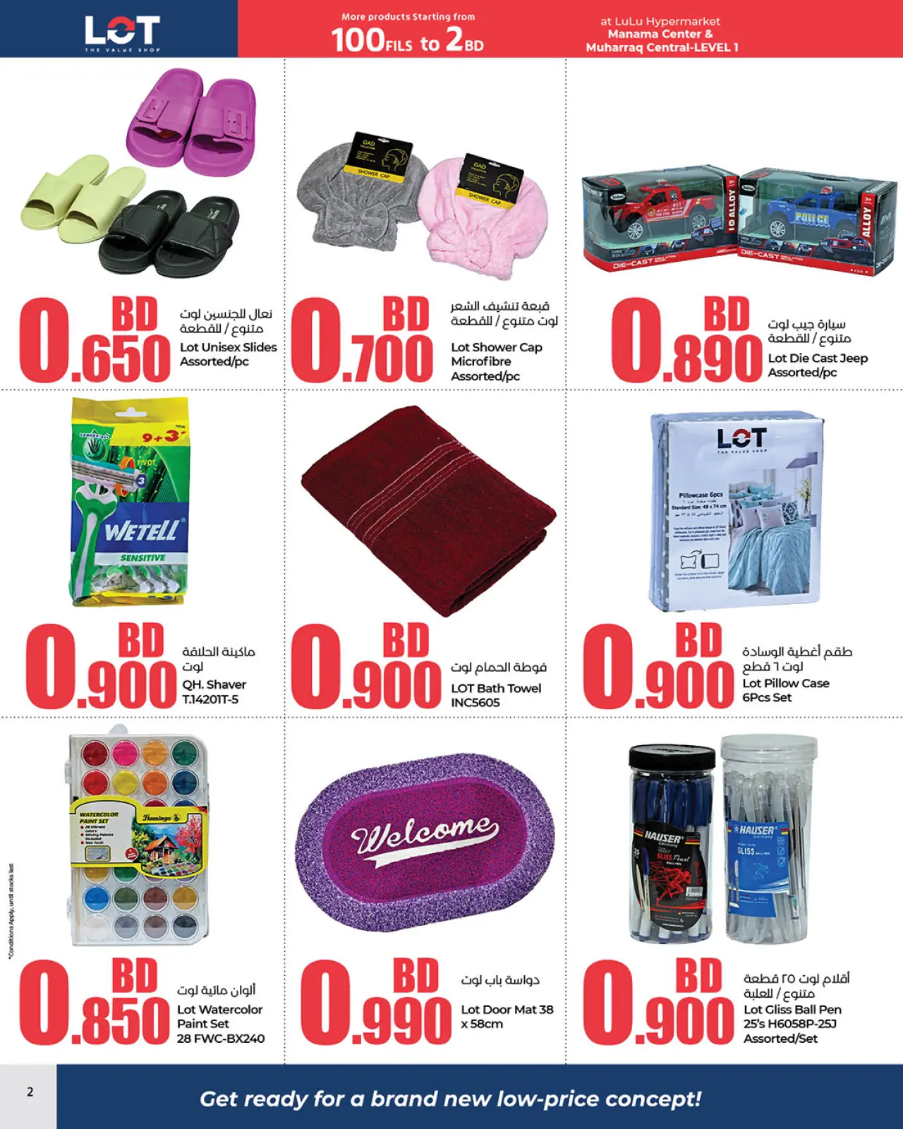 صفحة 6 ضمن عروض أقل من 2 دينار في لوت البحرين