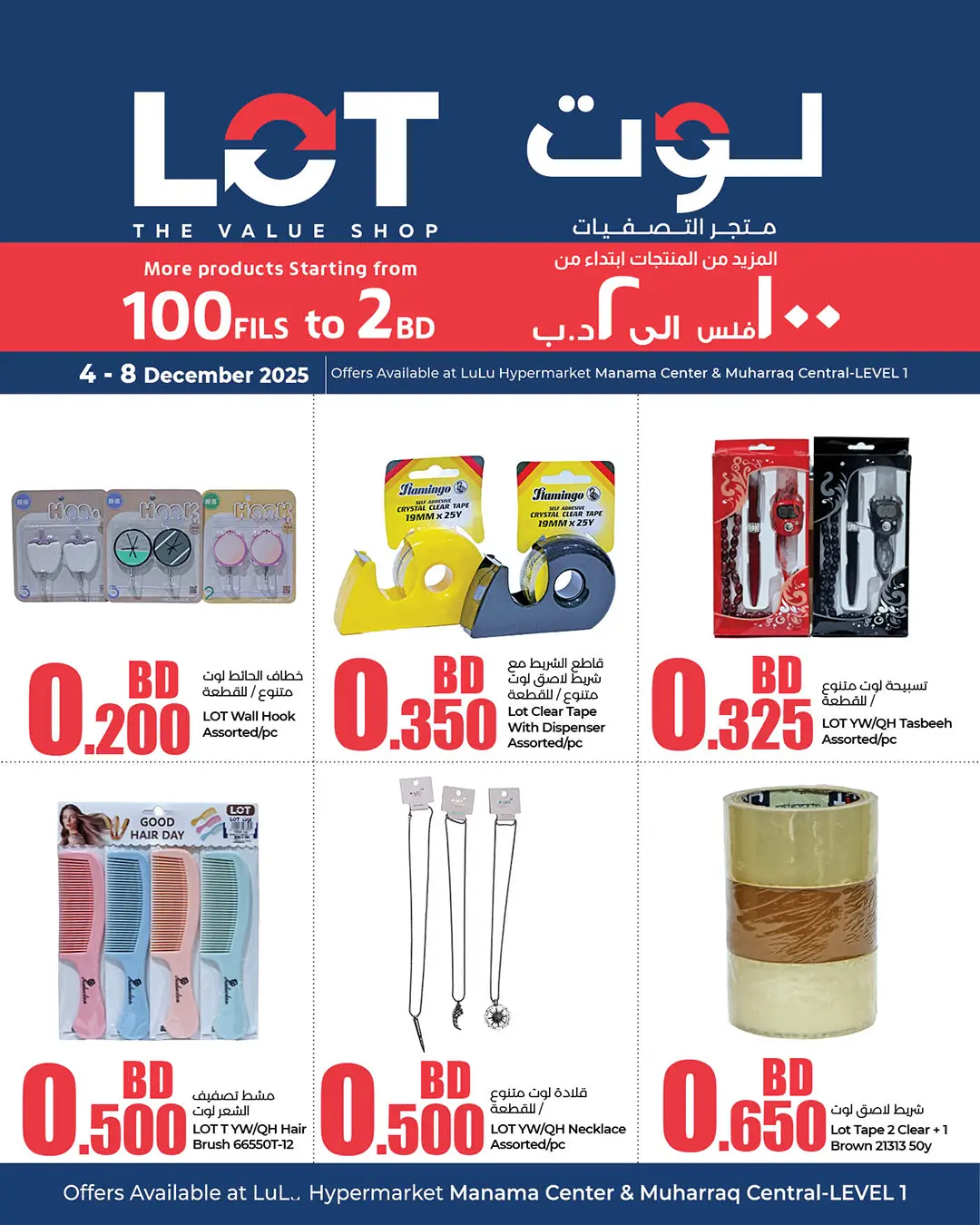 Ofertas de LOT Bahréin de 4 a 8 diciembre 2025 Ofertas por menos de 2 dinares - Página 1