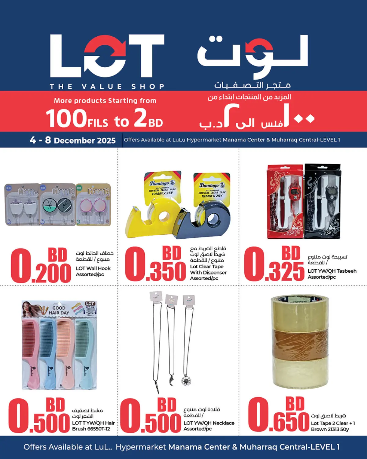 LOT Bahrain Offers from 4 to 8 December 2025 Offers under 2 dinars - Page 1
