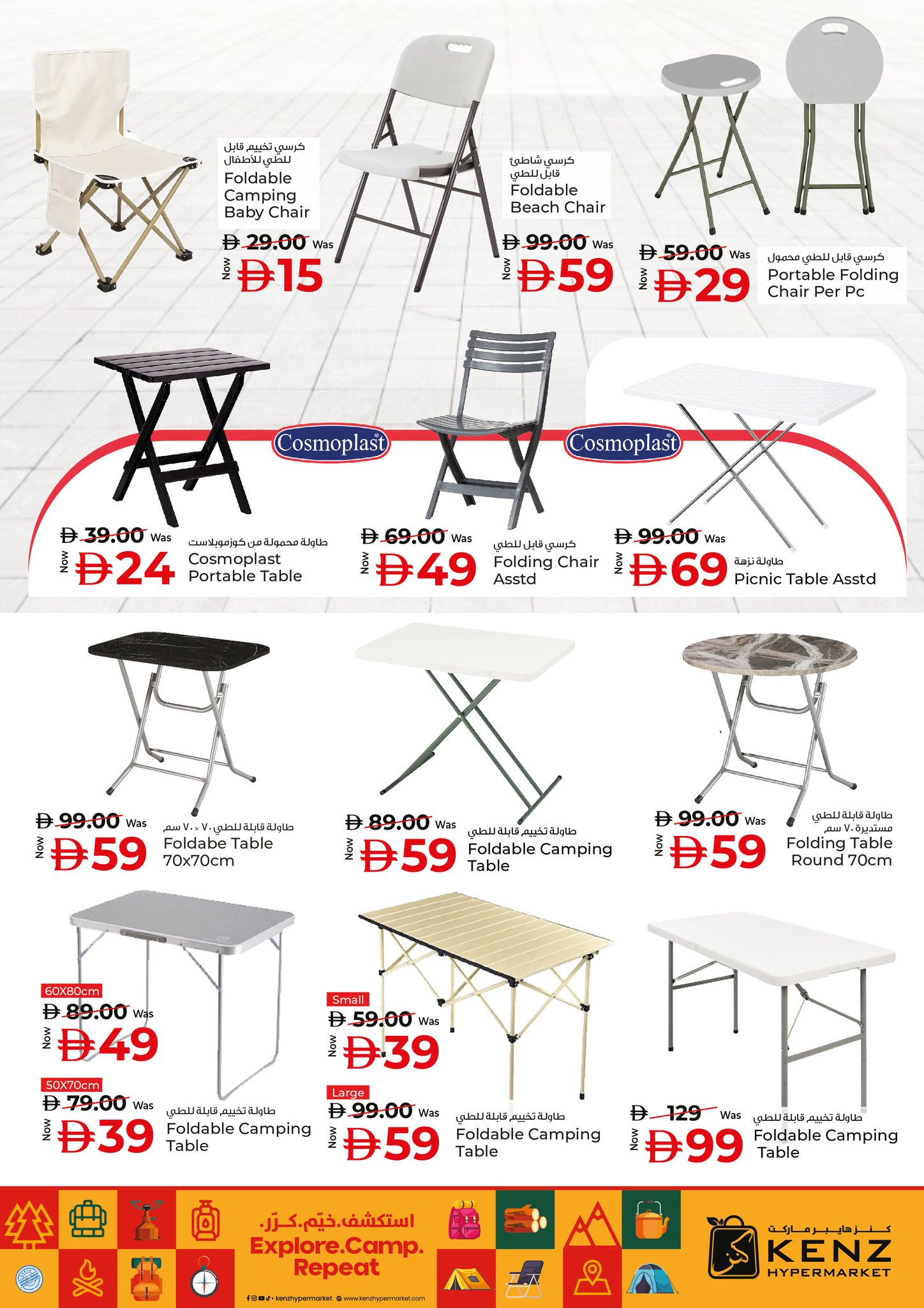 عروض كنز هايبر الإمارات من 4 حتى 10 ديسمبر 2025 عروض هيا لنخرج للتخييم