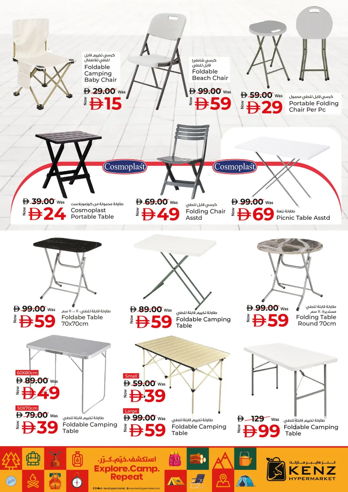 صفحة 9 ضمن عروض هيا لنخرج للتخييم في كنز هايبر الإمارات