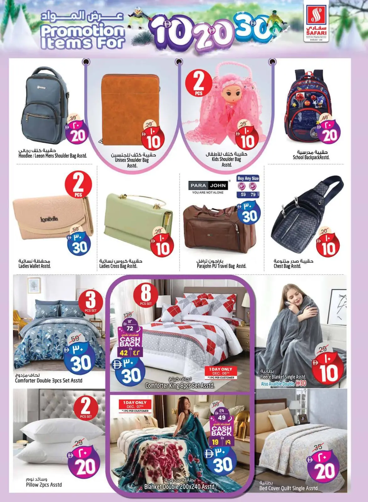 Page 12 dans Offres de chiffres incroyables chez Hypermarché Safari Émirats arabes unis