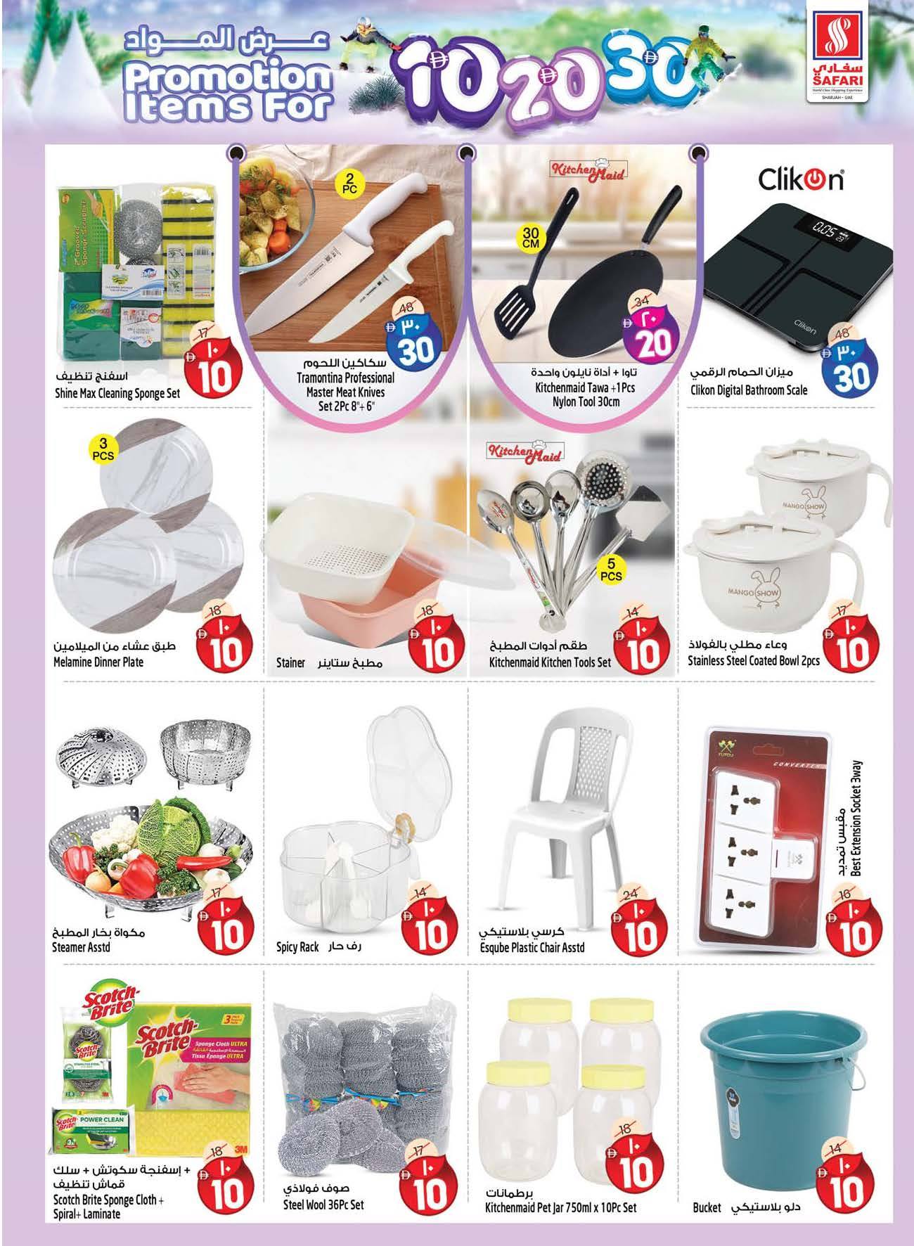 عروض سفارى هايبر ماركت  الشارقة  من 4 حتى 10 ديسمبر 2025 عروض أرقام مذهلة