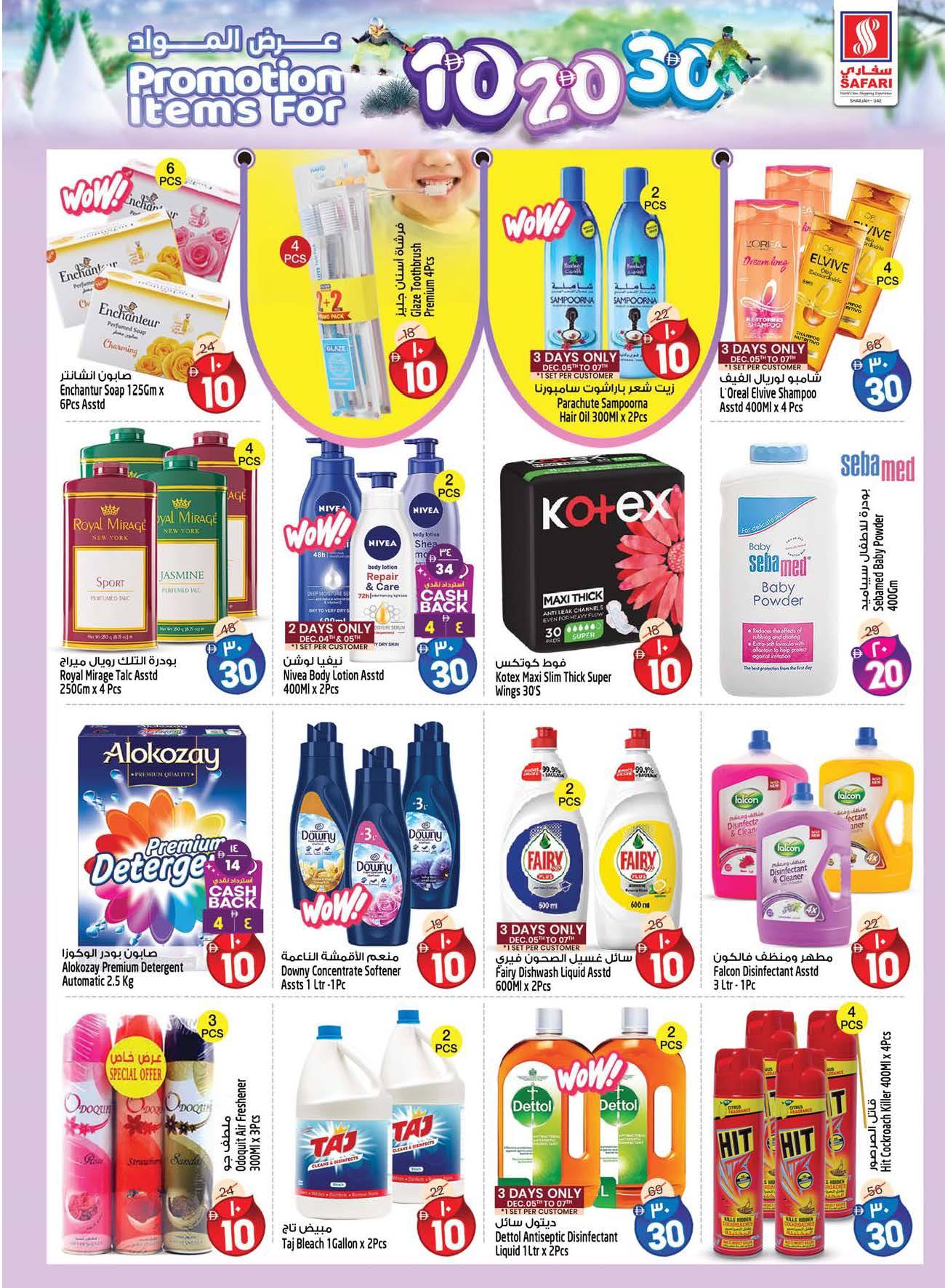 عروض سفارى هايبر ماركت  الشارقة  من 4 حتى 10 ديسمبر 2025 عروض أرقام مذهلة