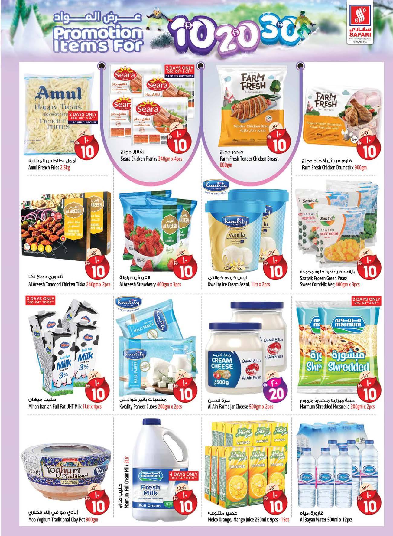 عروض سفارى هايبر ماركت  الشارقة  من 4 حتى 10 ديسمبر 2025 عروض أرقام مذهلة