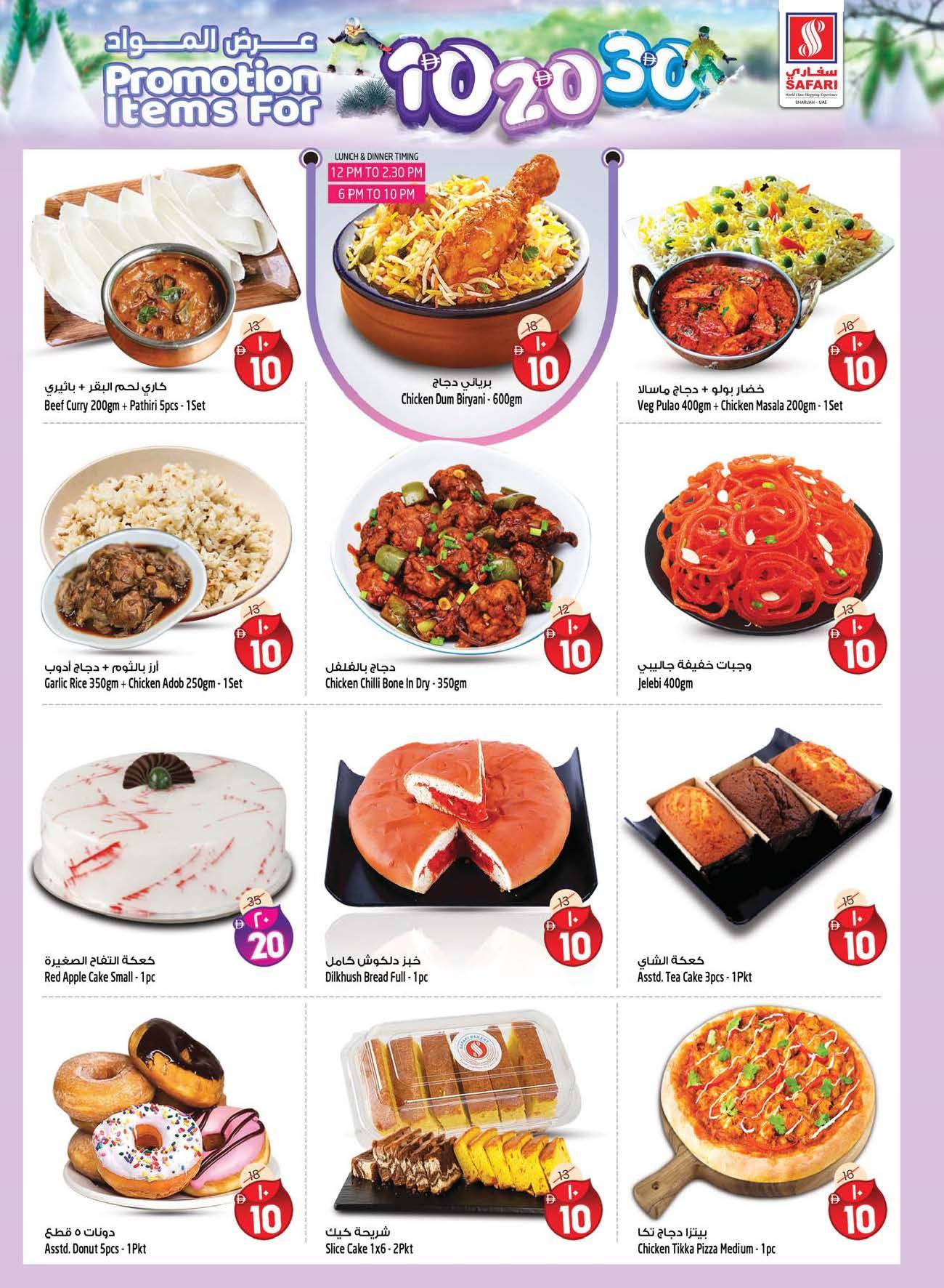 عروض سفارى هايبر ماركت  الشارقة  من 4 حتى 10 ديسمبر 2025 عروض أرقام مذهلة