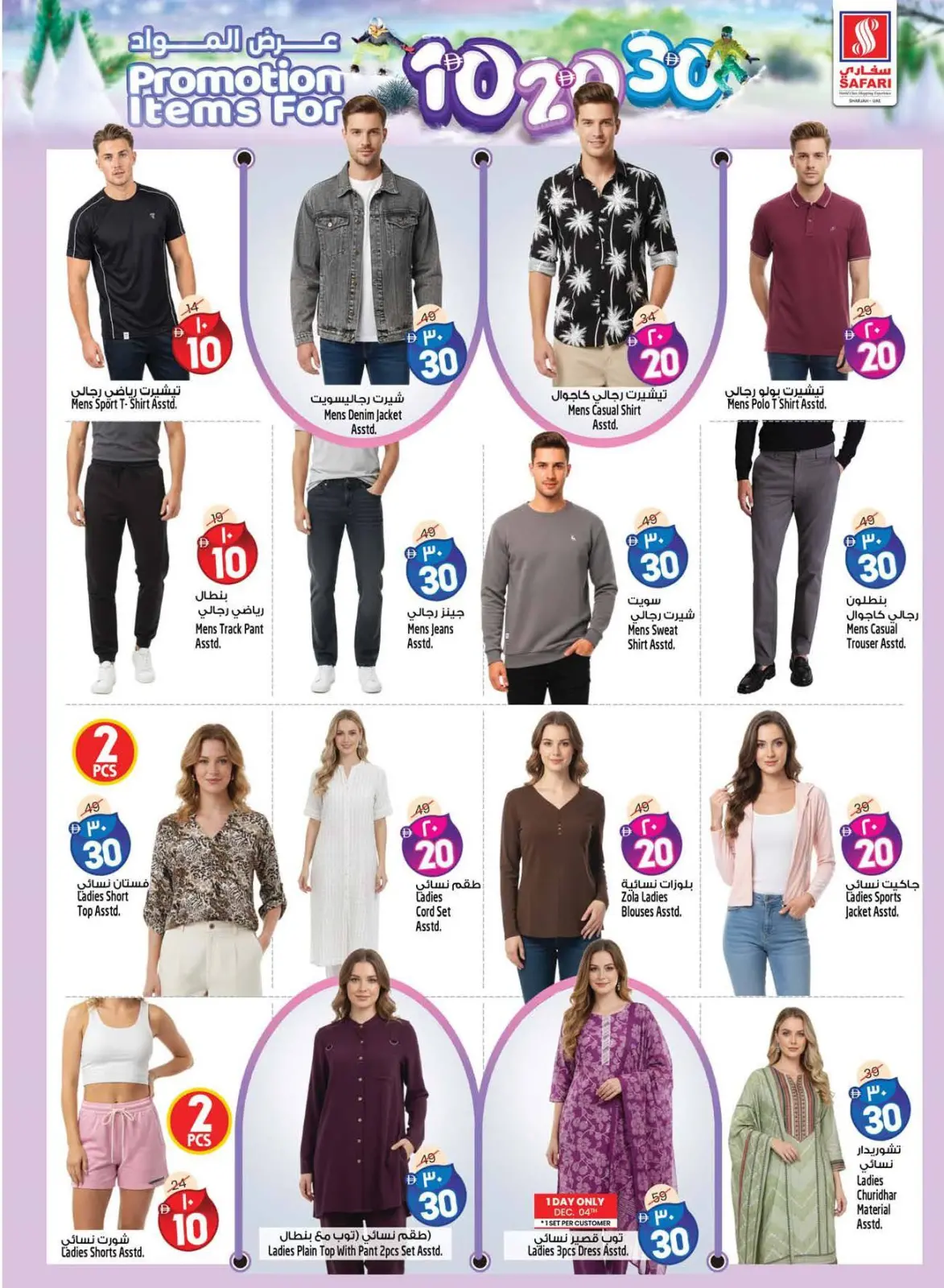 Page 11 dans Offres de chiffres incroyables chez Hypermarché Safari Émirats arabes unis