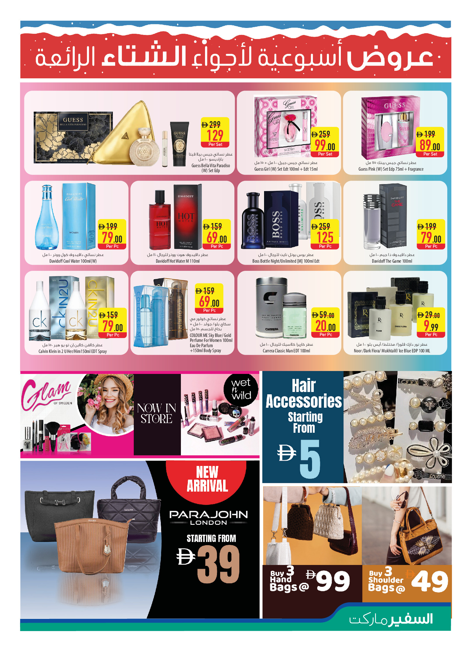 Ofertas de Safeer  Abu Dhabi, Al Ain, Ajmán, Fujaïrah, Umm Al Quwain, khorfakkan y Dibba  de 4 a 10 diciembre ofertas semanales