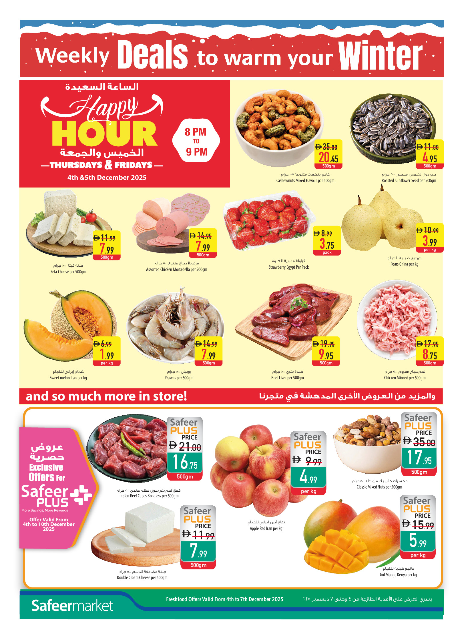 عروض سفير  رأس الخيمة  من 4 حتى 10 ديسمبر 2025 العروض الأسبوعية