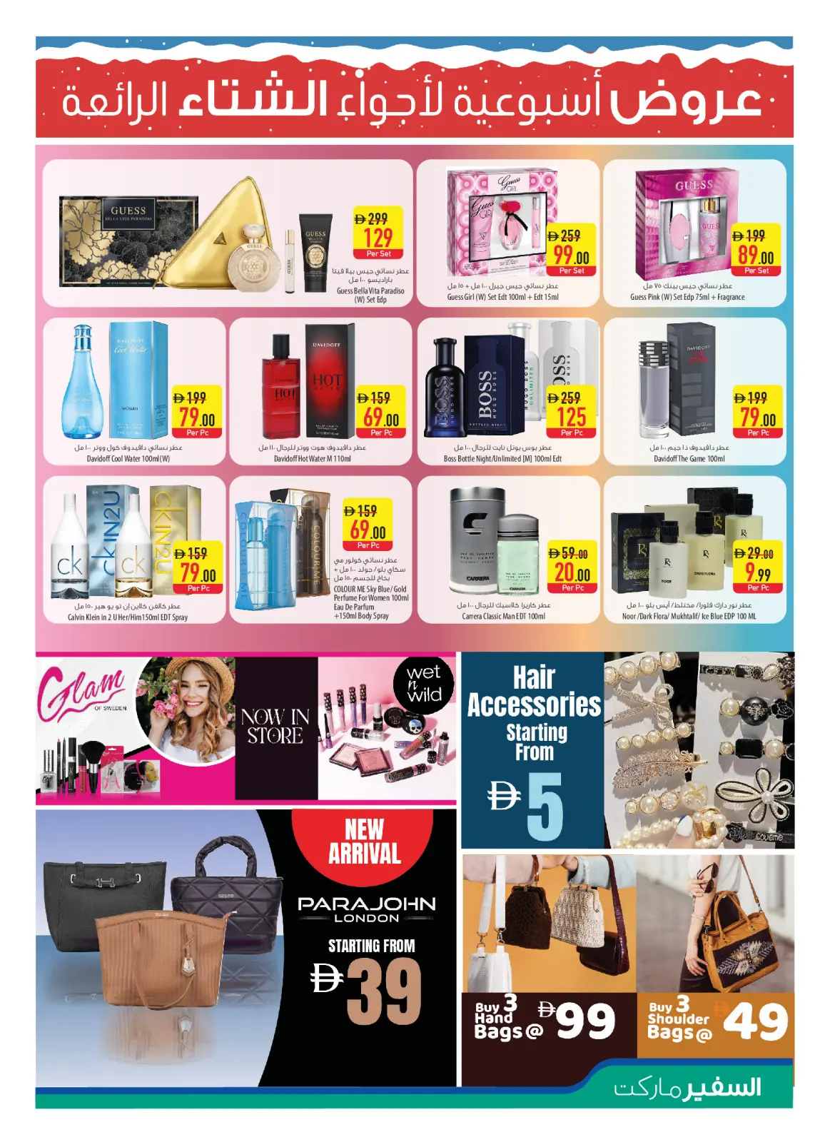 Página 19 en ofertas semanales en Safeer Emiratos Árabes Unidos