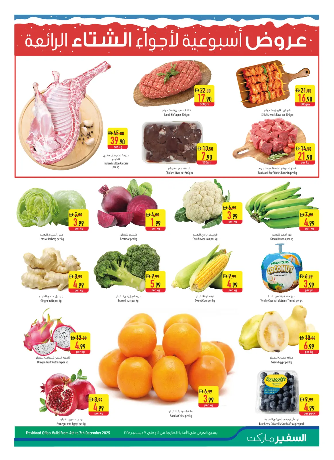 Página 3 en ofertas semanales en Safeer Emiratos Árabes Unidos