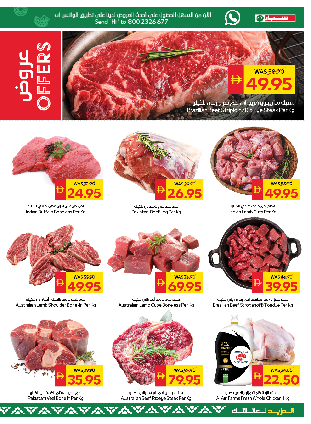Ofertas de SPAR Emiratos Árabes Unidos de 4 a 10 diciembre 2025 Ofertas de saludos de temporada