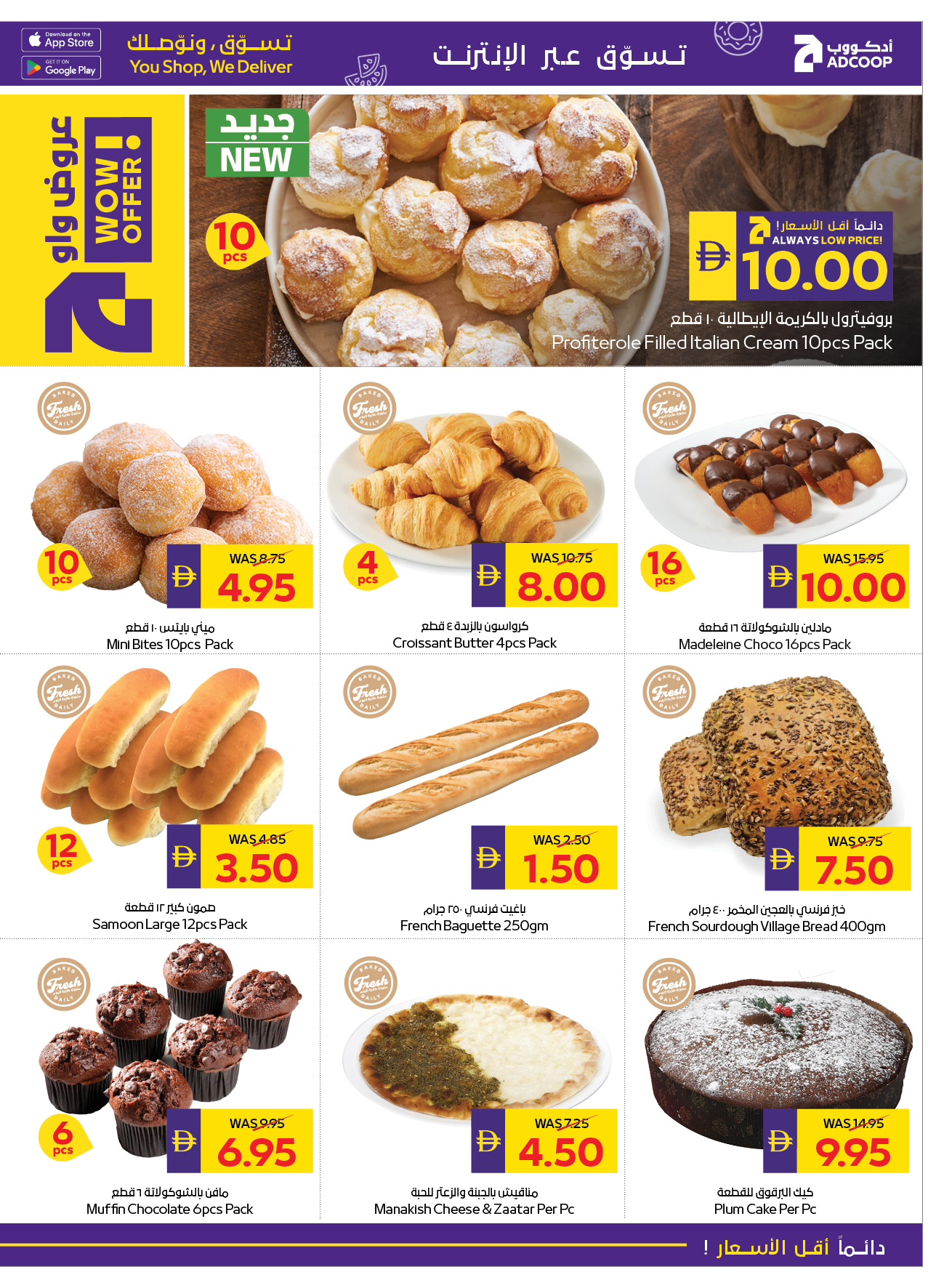 Abu Dhabi coop ADCOOP UAE Offers from 4 to 10 December 2025 Seasonal greetings offers