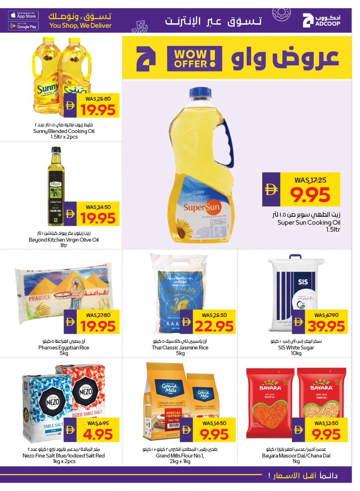 Página 13 en Ofertas de saludos de temporada en Cooperativa de Abu Dabi ADCOOP Emiratos Árabes Unidos