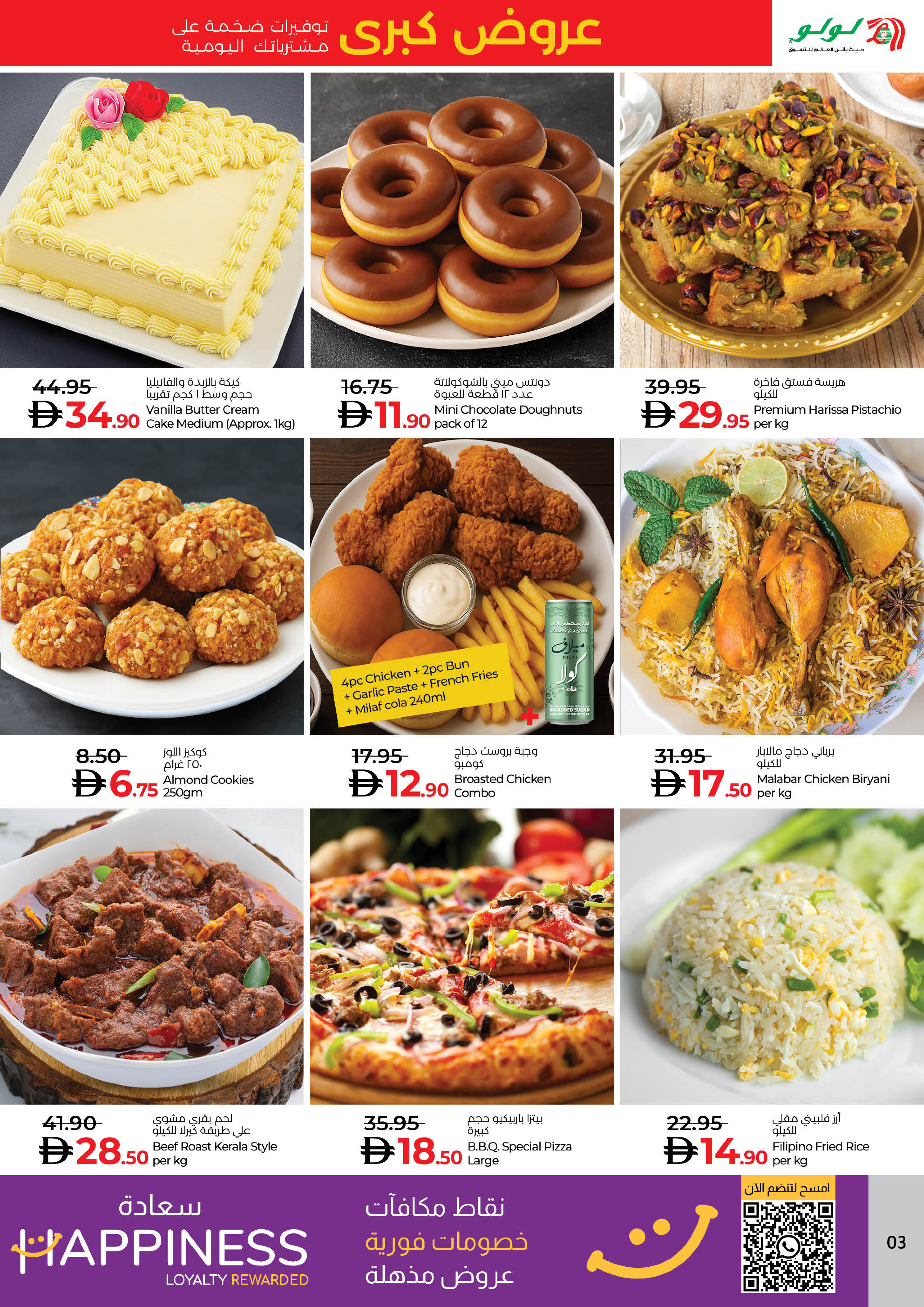 عروض لولو  أبوظبي  من 5 حتى 8 ديسمبر 2025 تخفيضات كبيرة