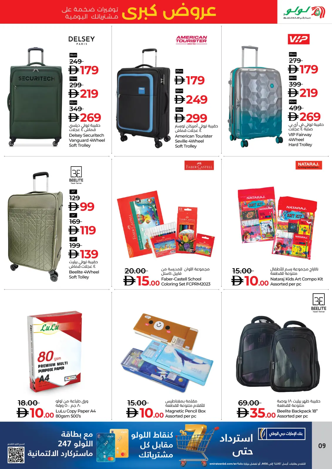 Página 9 en Grandes ventas en lulu Emiratos Árabes Unidos