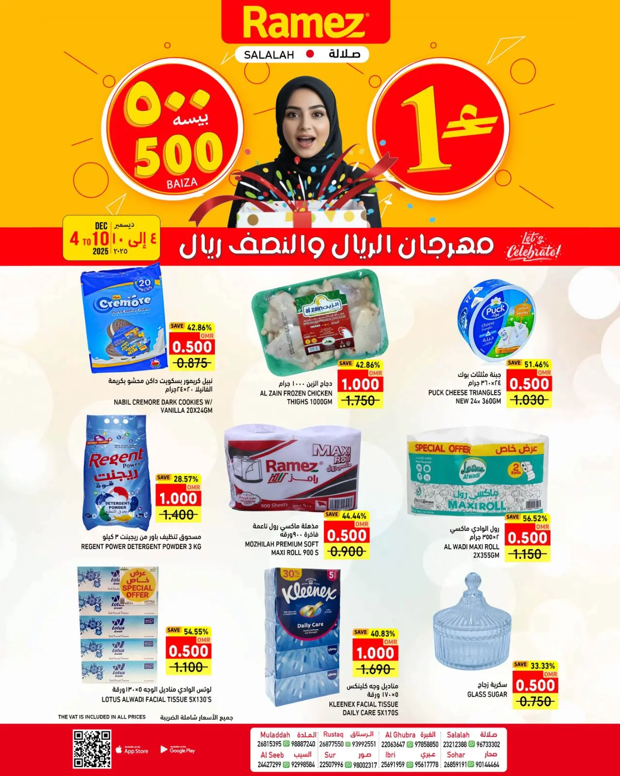 Página 1 en Festival de un riyal y medio en Mercados Ramez Oman