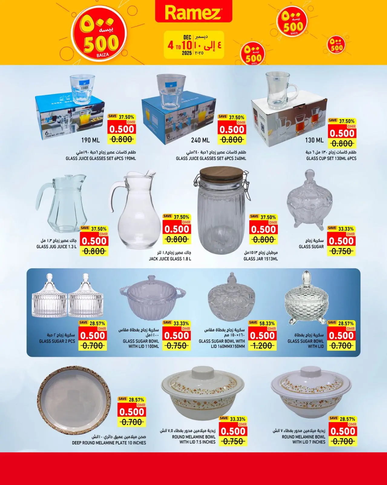 Página 5 en Festival de un riyal y medio en Mercados Ramez Oman