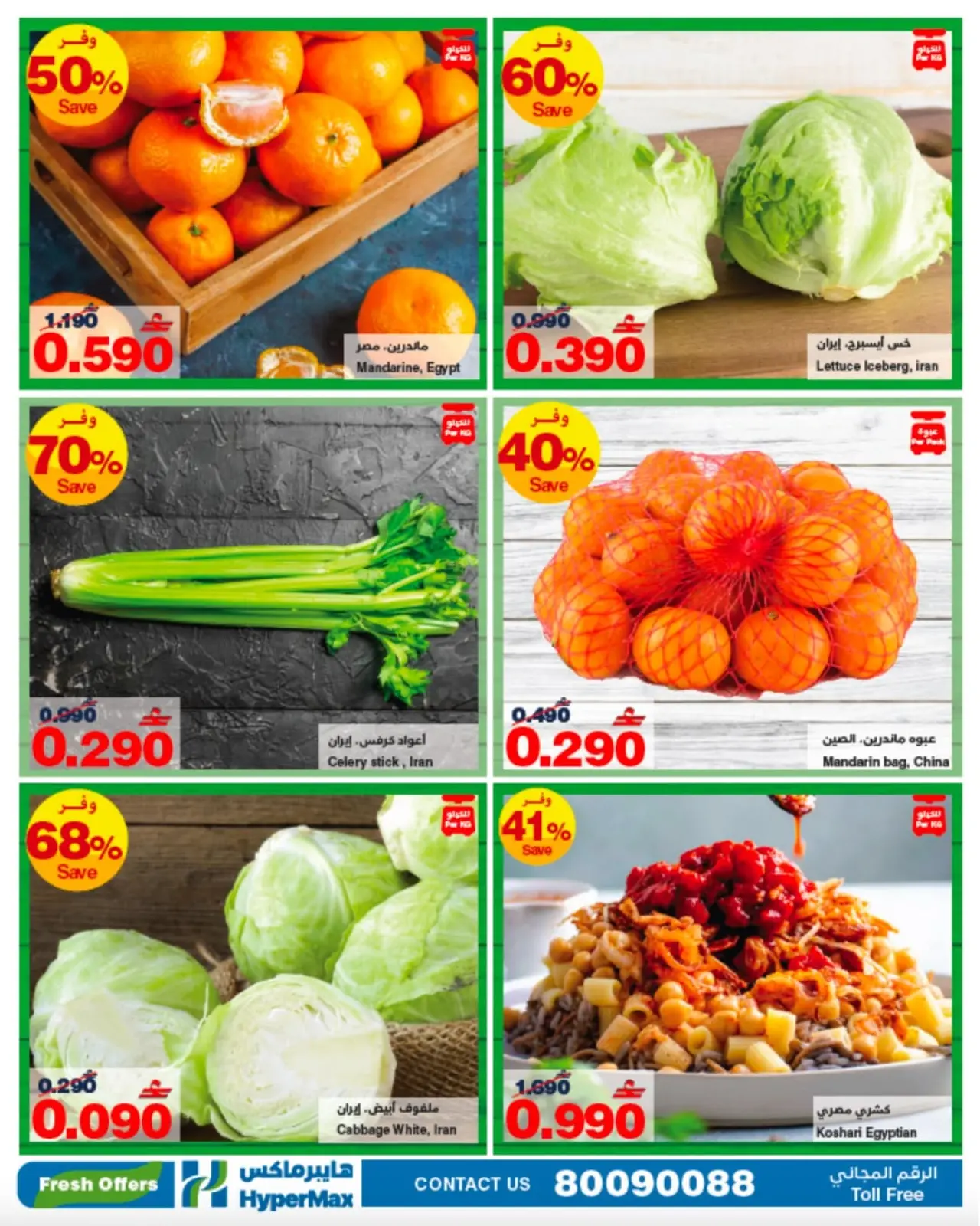 Página 2 en Ofertas frescas en HyperMax Oman