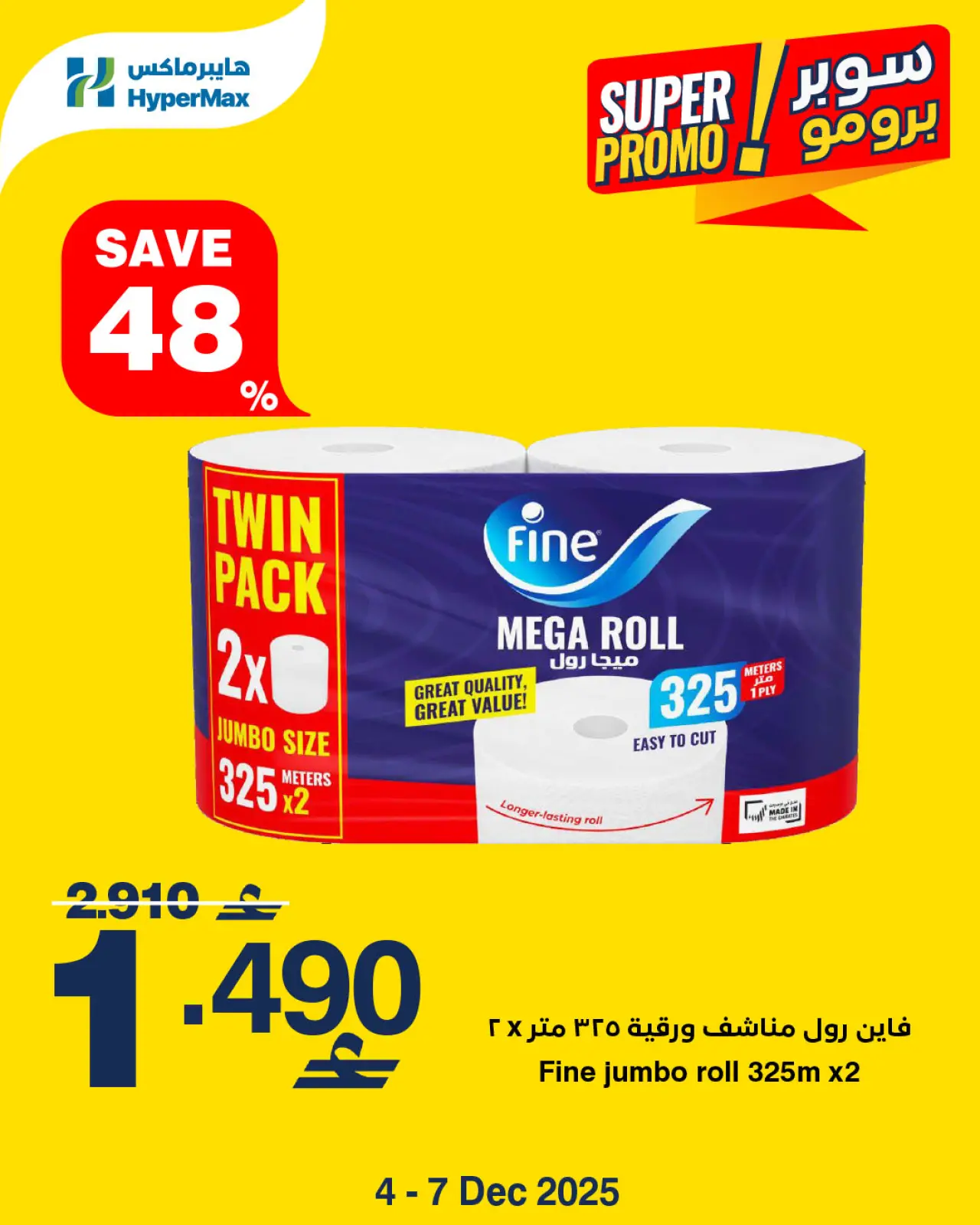 Página 4 en Ofertas de súper promoción en HyperMax Oman