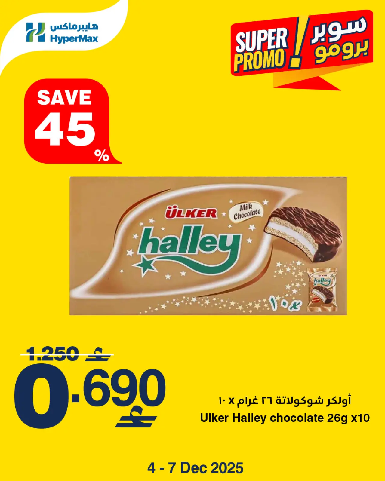 Página 2 en Ofertas de súper promoción en HyperMax Oman