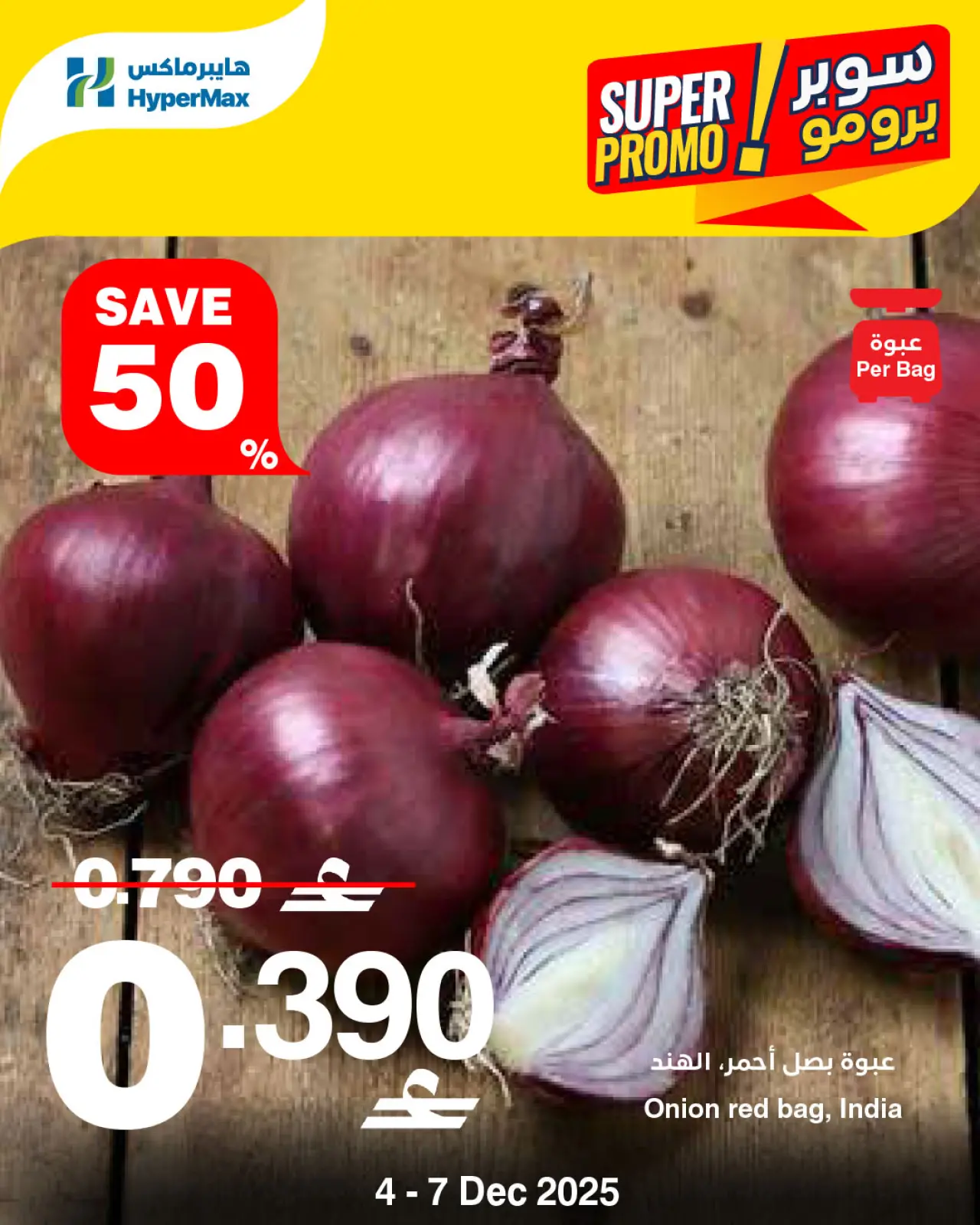 Página 1 en Ofertas de súper promoción en HyperMax Oman