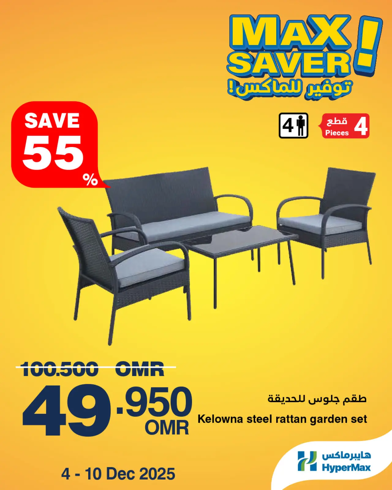 Página 1 en Ofertas de súper promoción en HyperMax Oman