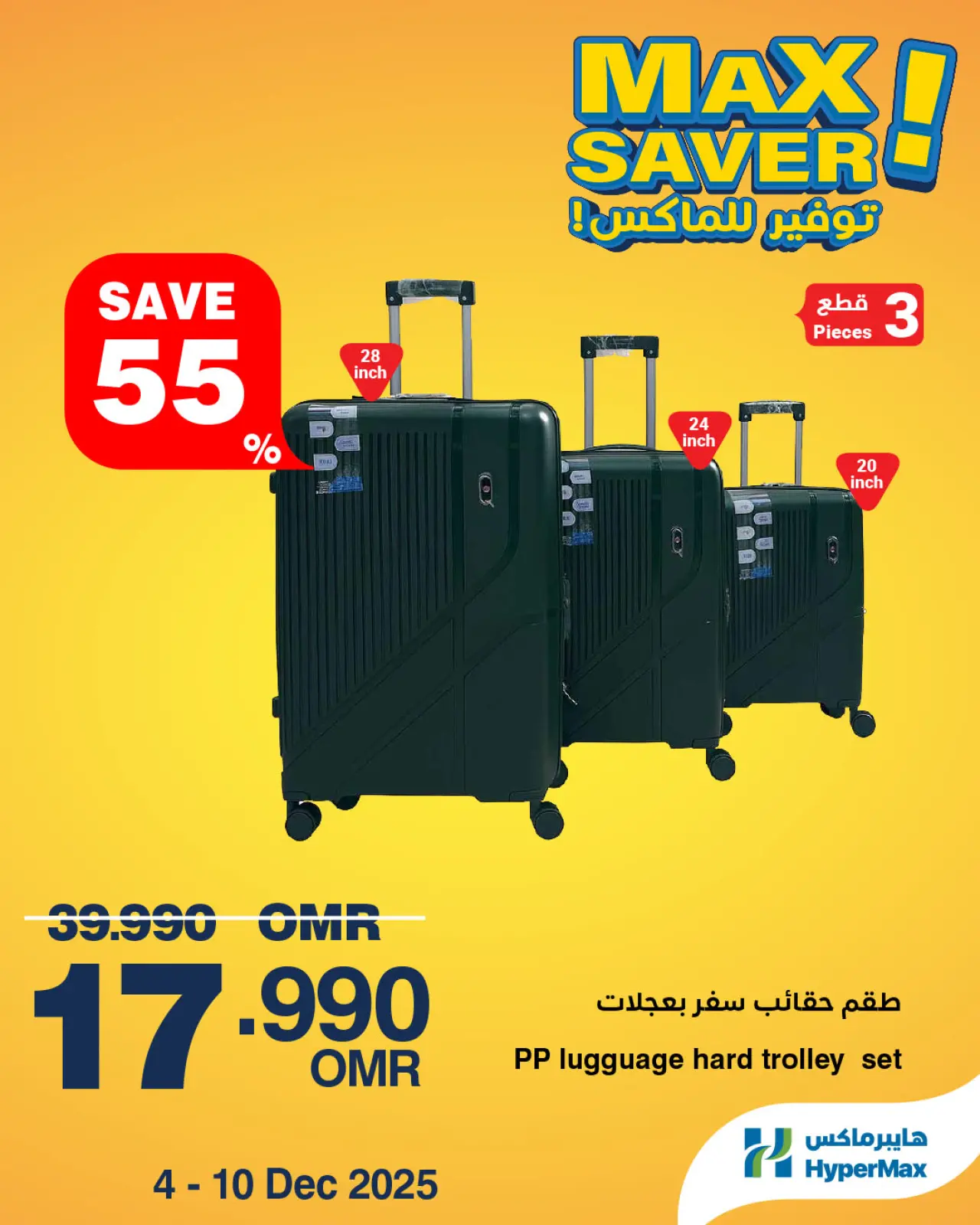 Página 4 en Ofertas de súper promoción en HyperMax Oman