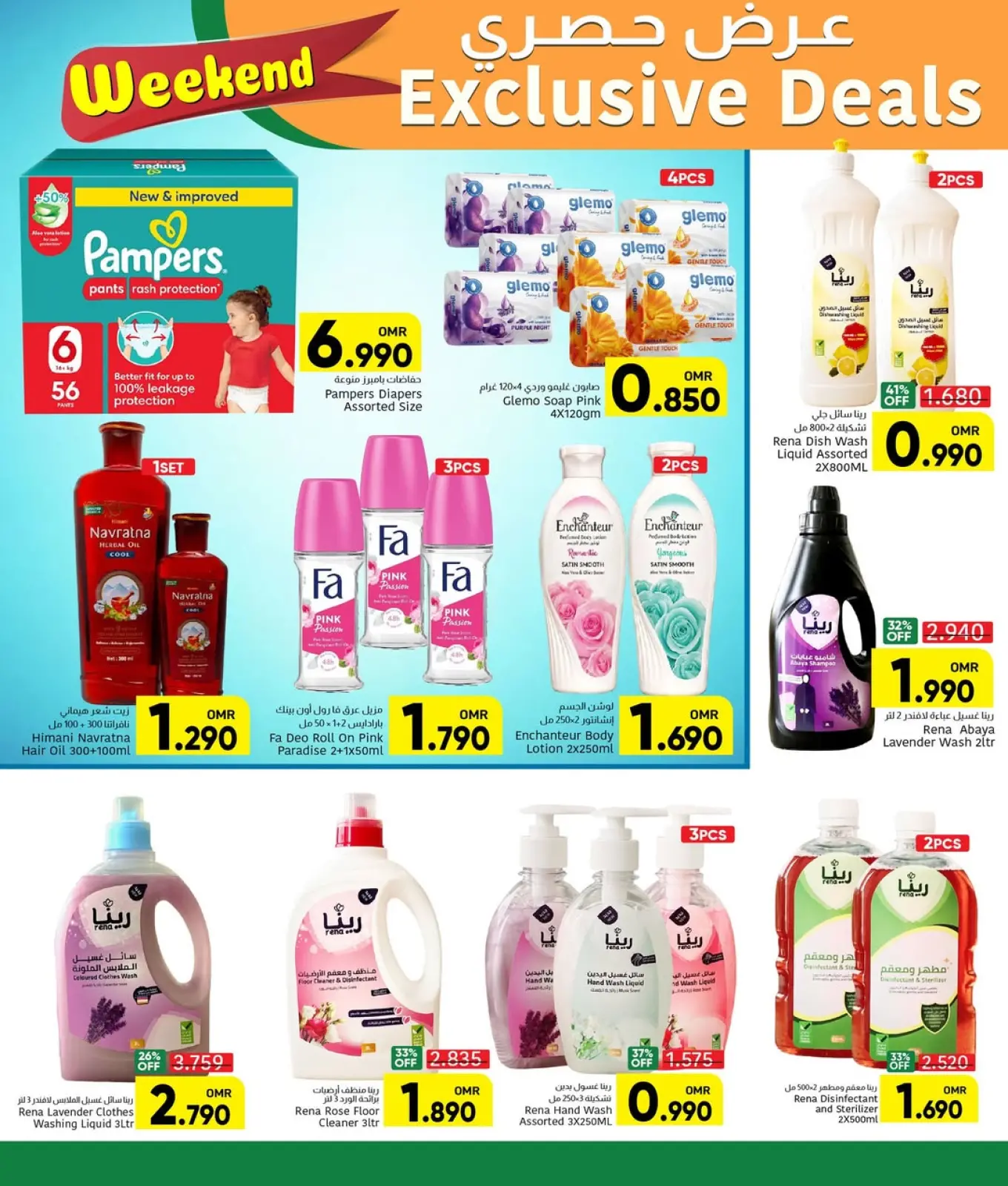 Page 2 in Exclusive bargains at Al Amri Center Oman