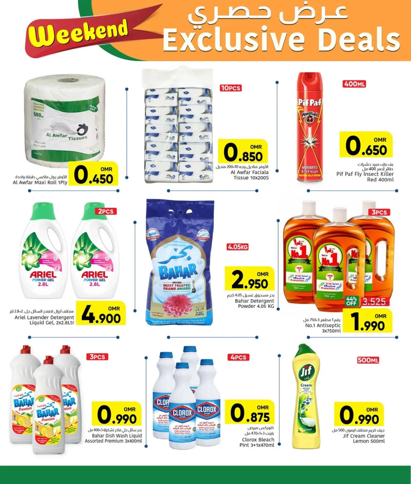 Page 4 in Exclusive bargains at Al Amri Center Oman