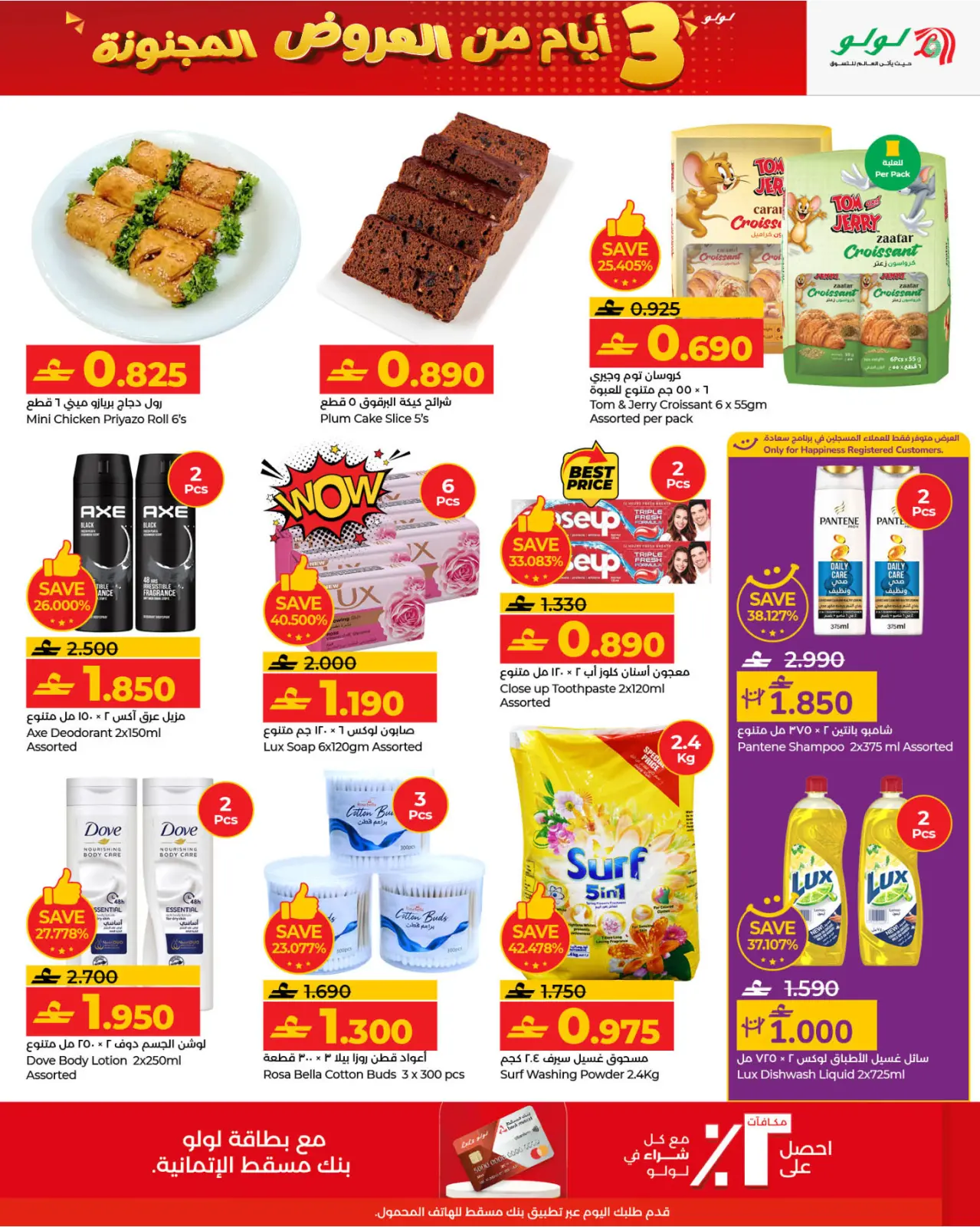 صفحة 5 ضمن عروض مجنونة في لولو عمان