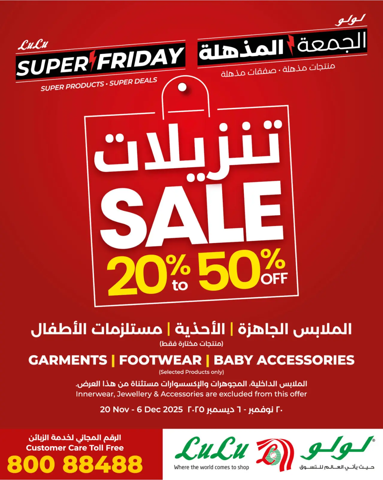 صفحة 8 ضمن عروض مجنونة في لولو عمان