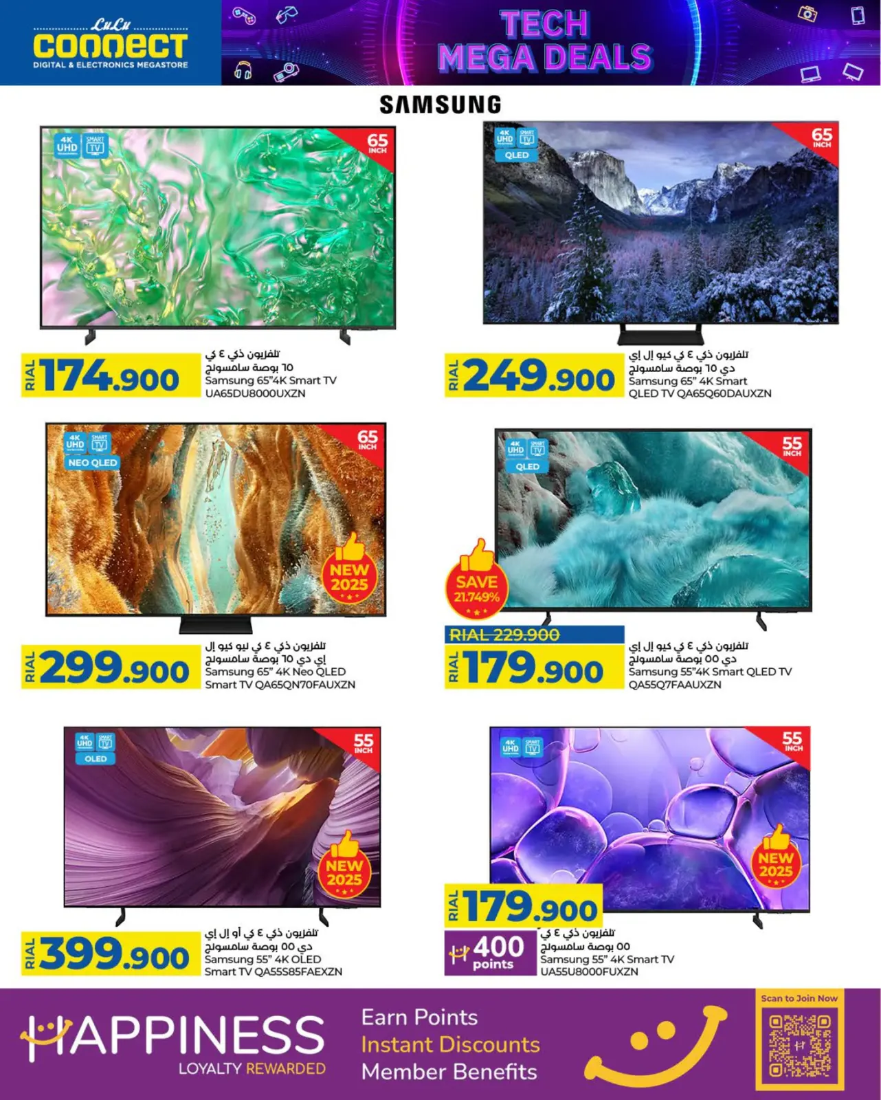 صفحة 2 ضمن صفقات التقنية في لولو عمان