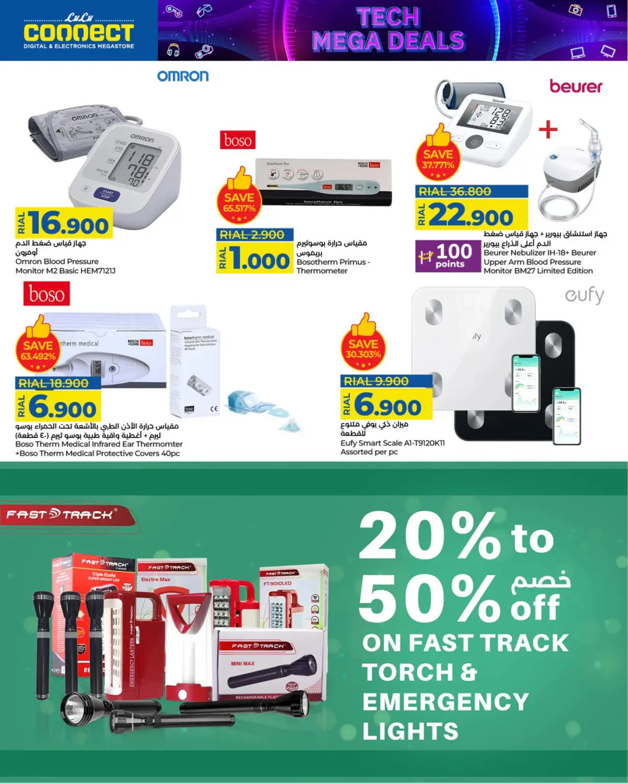 صفحة 16 ضمن صفقات التقنية في لولو عمان