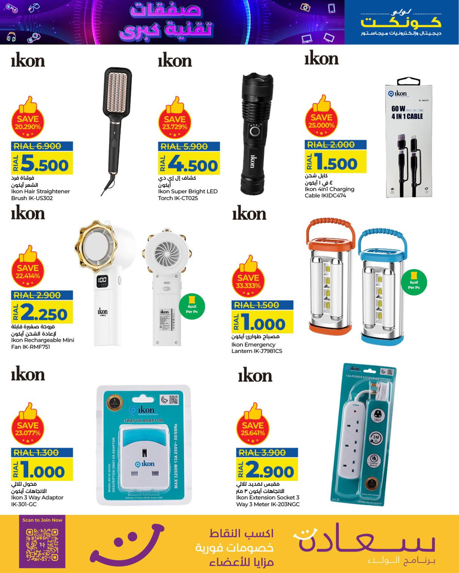 Offres Lulu Oman de 4 à 14 décembre 2025 Offres de numériques - Lulu - Oman - 4 decembre 2025 – 14 decembre 2025 - Page 17