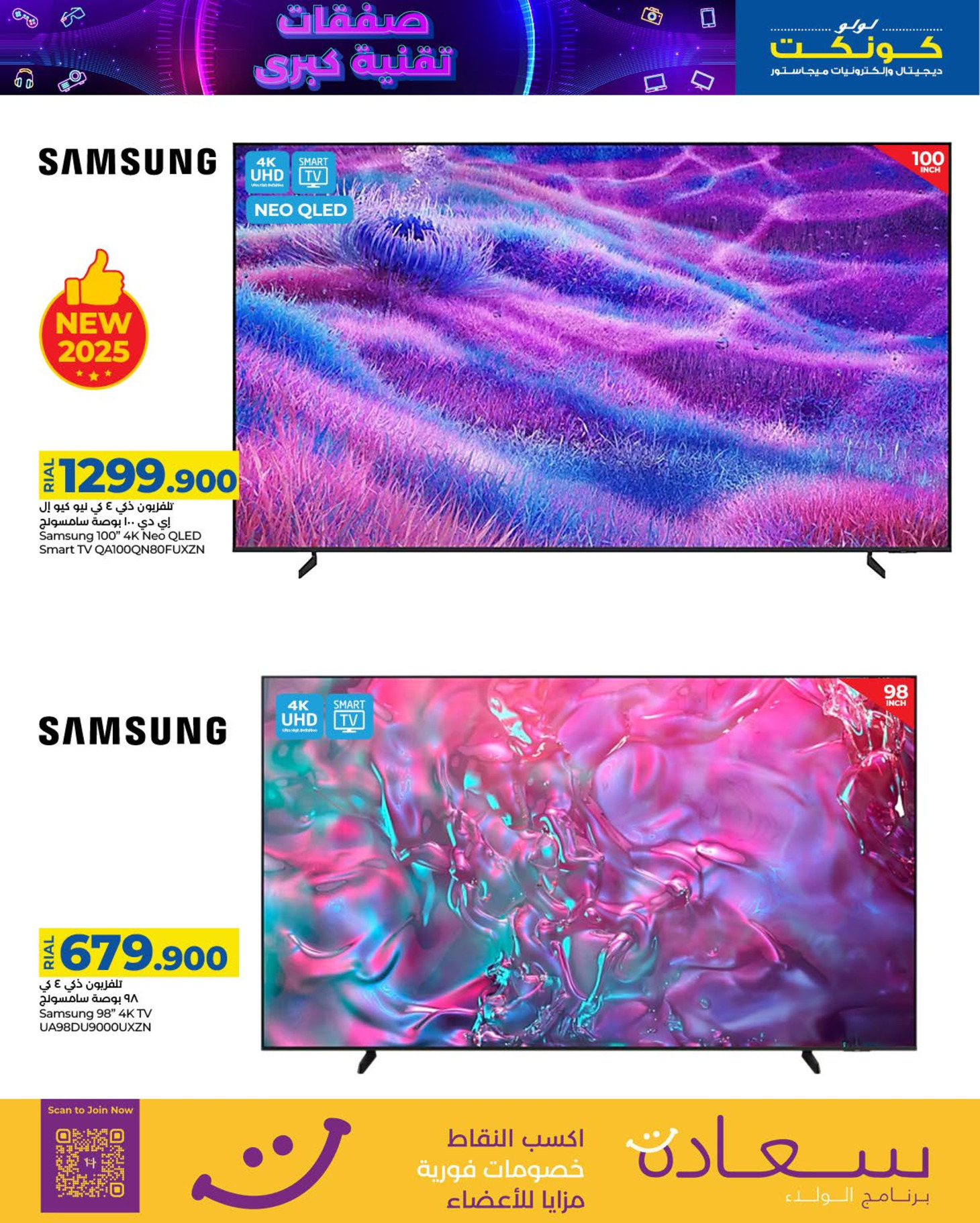 Offres Lulu Oman de 4 à 14 décembre 2025 Offres de numériques - Lulu - Oman - 4 decembre 2025 – 14 decembre 2025 - Page 3