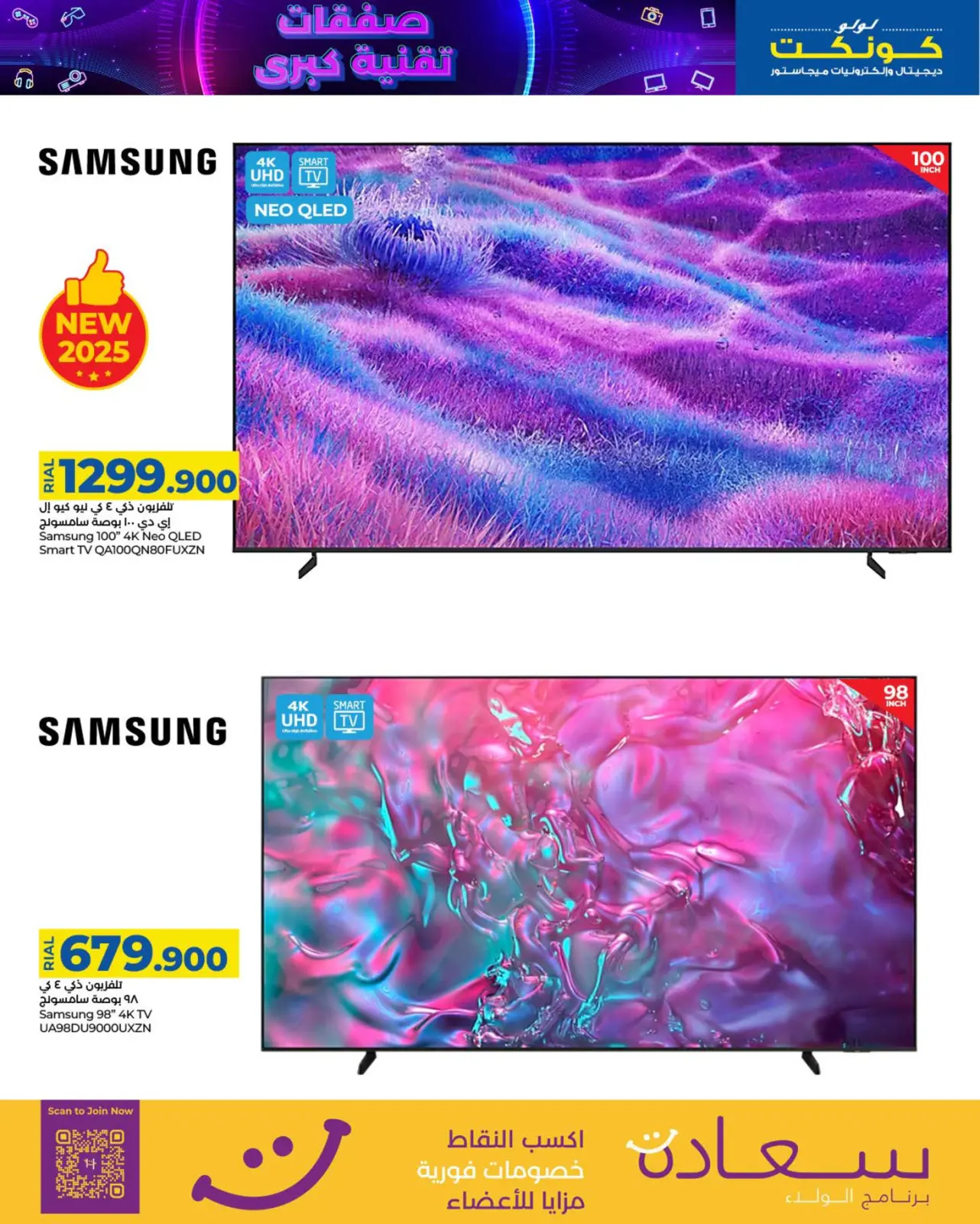 صفحة 3 ضمن صفقات التقنية في لولو عمان