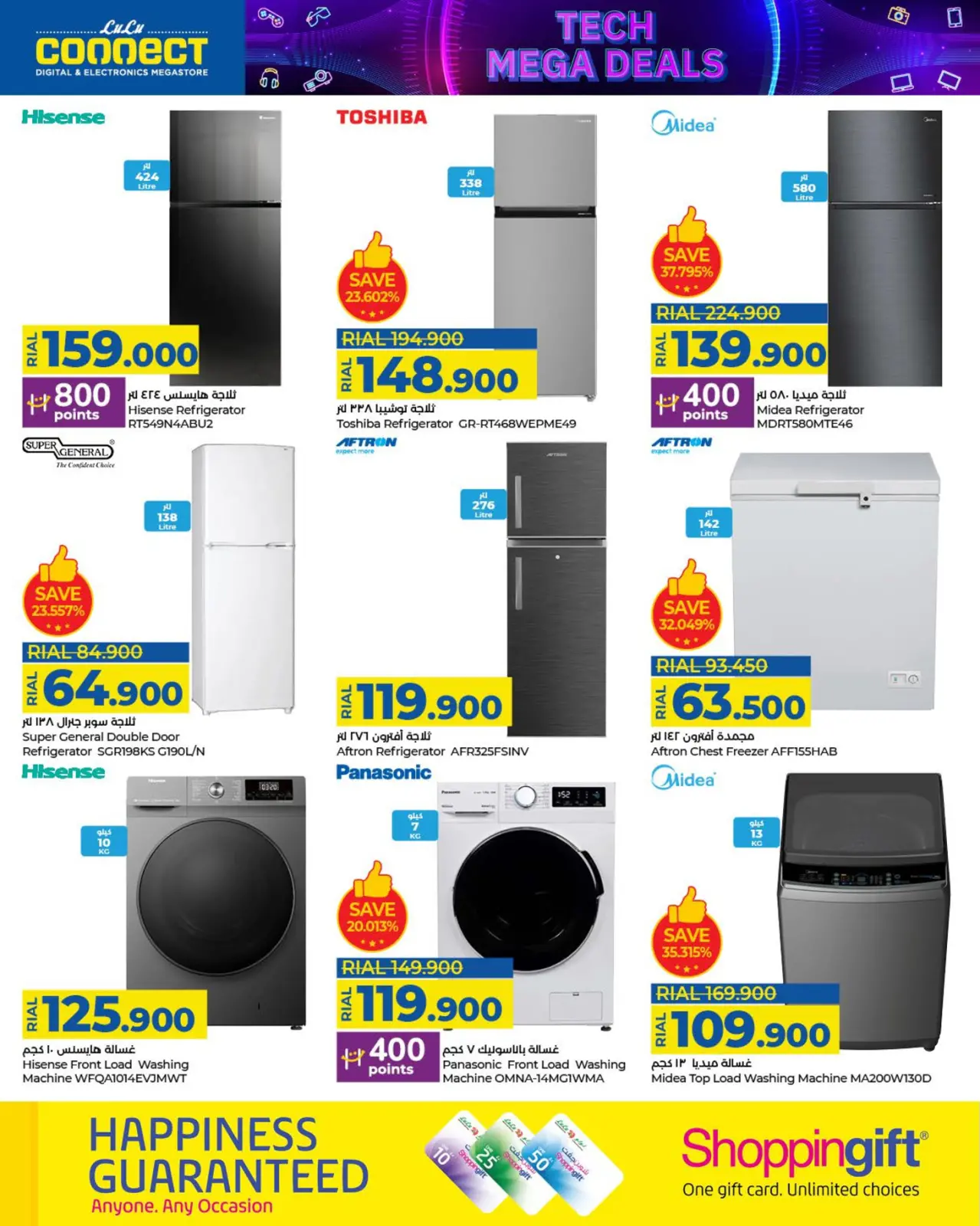 صفحة 26 ضمن صفقات التقنية في لولو عمان