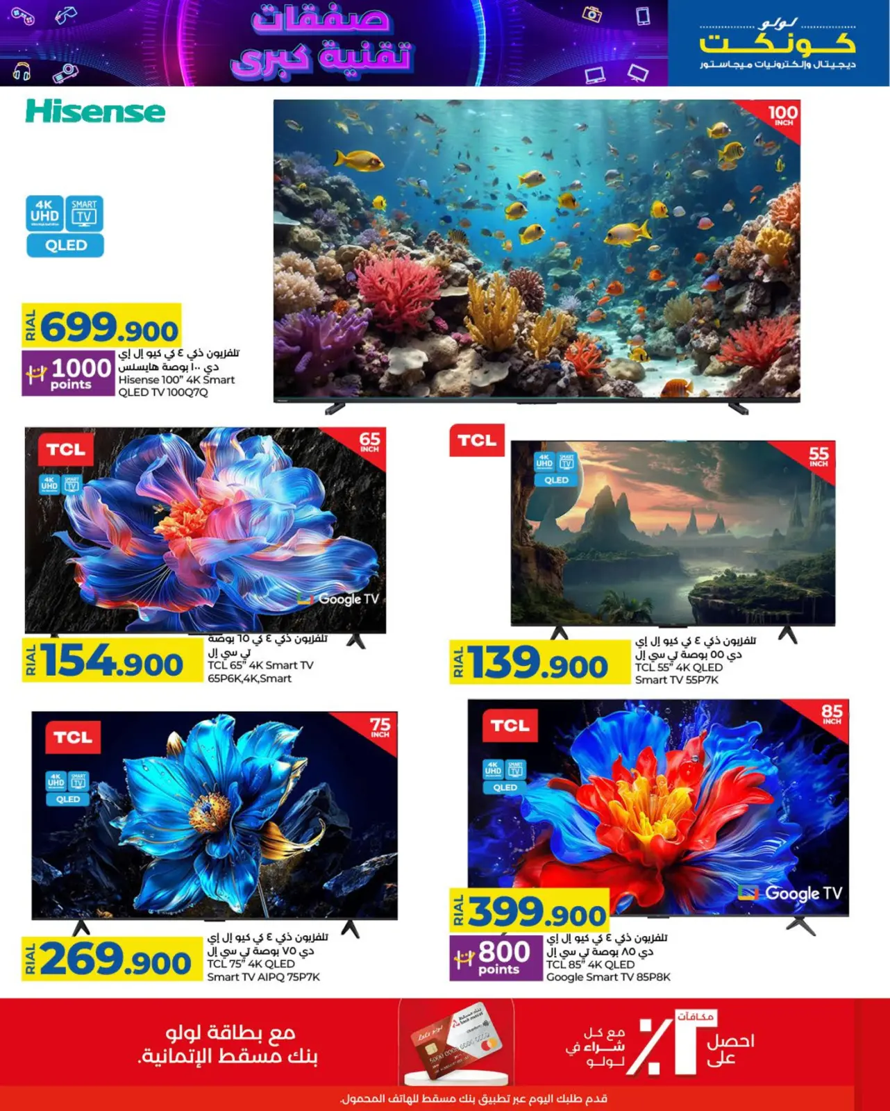 صفحة 5 ضمن صفقات التقنية في لولو عمان