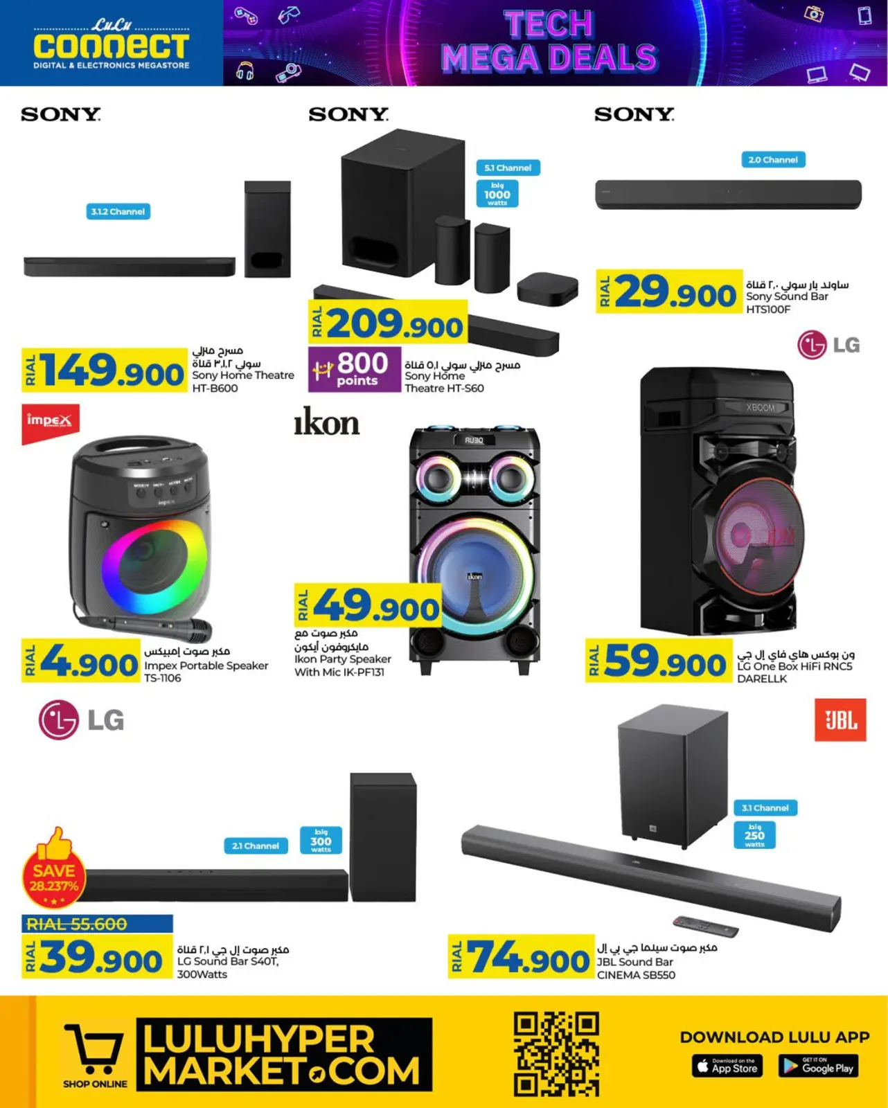 صفحة 8 ضمن صفقات التقنية في لولو عمان