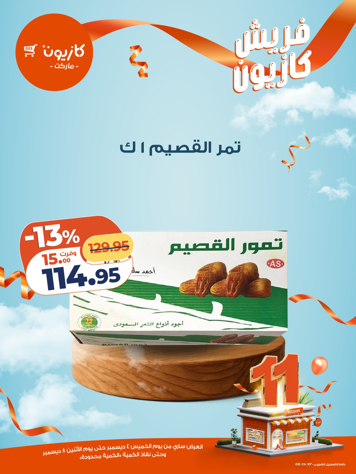 Kazyon Market Egypt Offers from 4 to 8 December 2025 Fresh deals