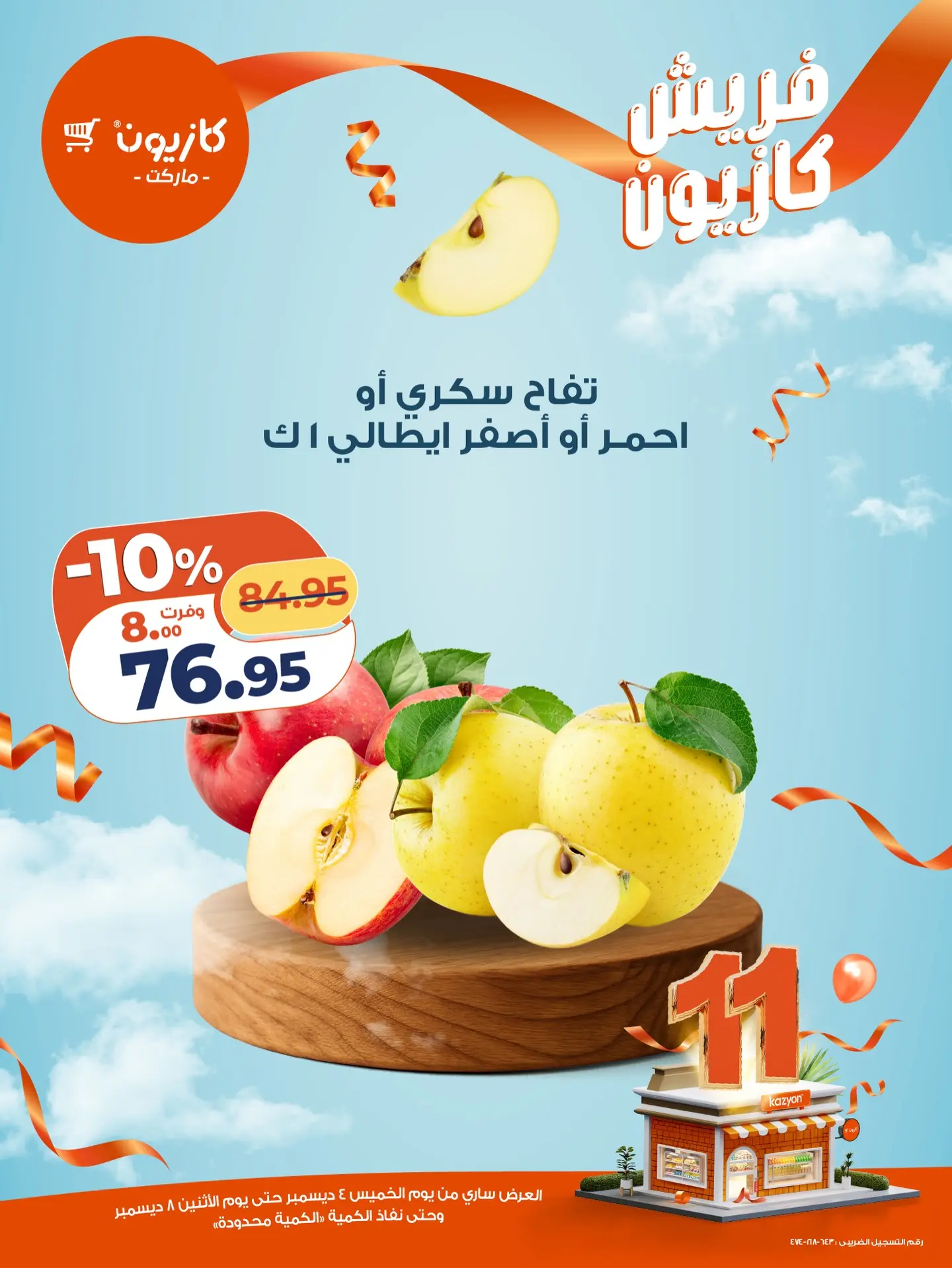 Offres Marché Kazyon Egypte de 4 à 8 décembre 2025 Fresh deals - Page 1