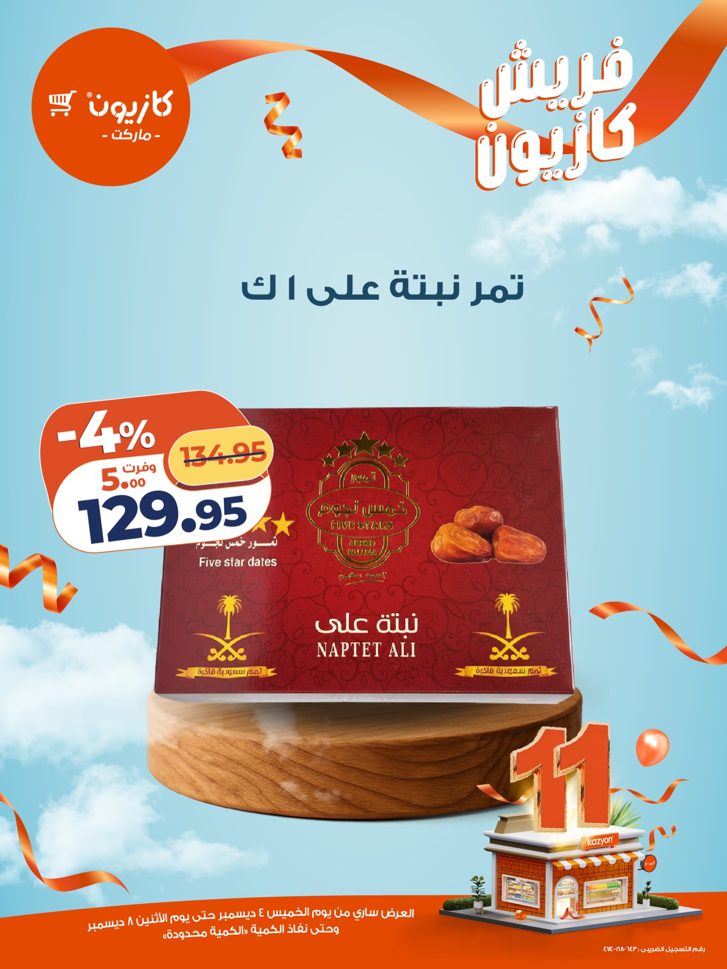 Kazyon Market Egypt Offers from 4 to 8 December 2025 Fresh deals