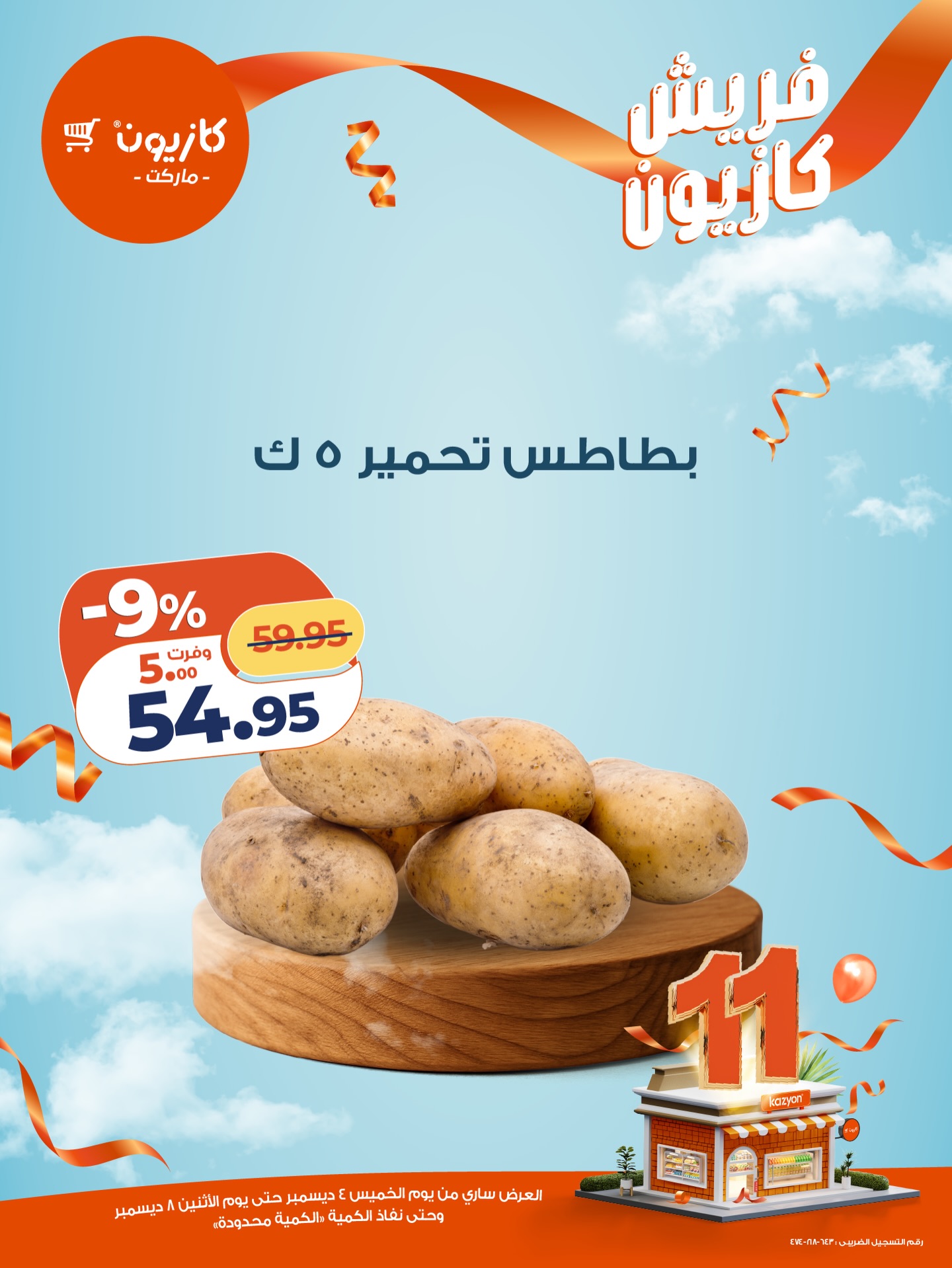 Kazyon Market Egypt Offers from 4 to 8 December 2025 Fresh deals